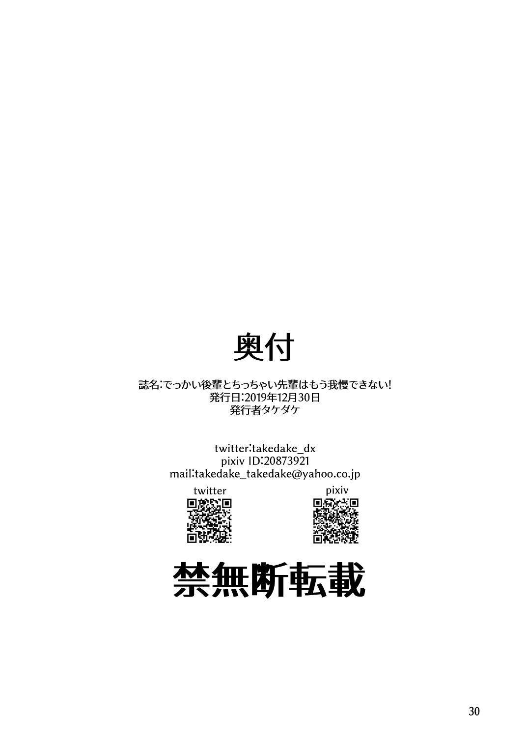 [武田家 (タケダケ)] でっかい後輩とちっちゃい先輩はもう我慢できない! [DL版] [中国翻訳]