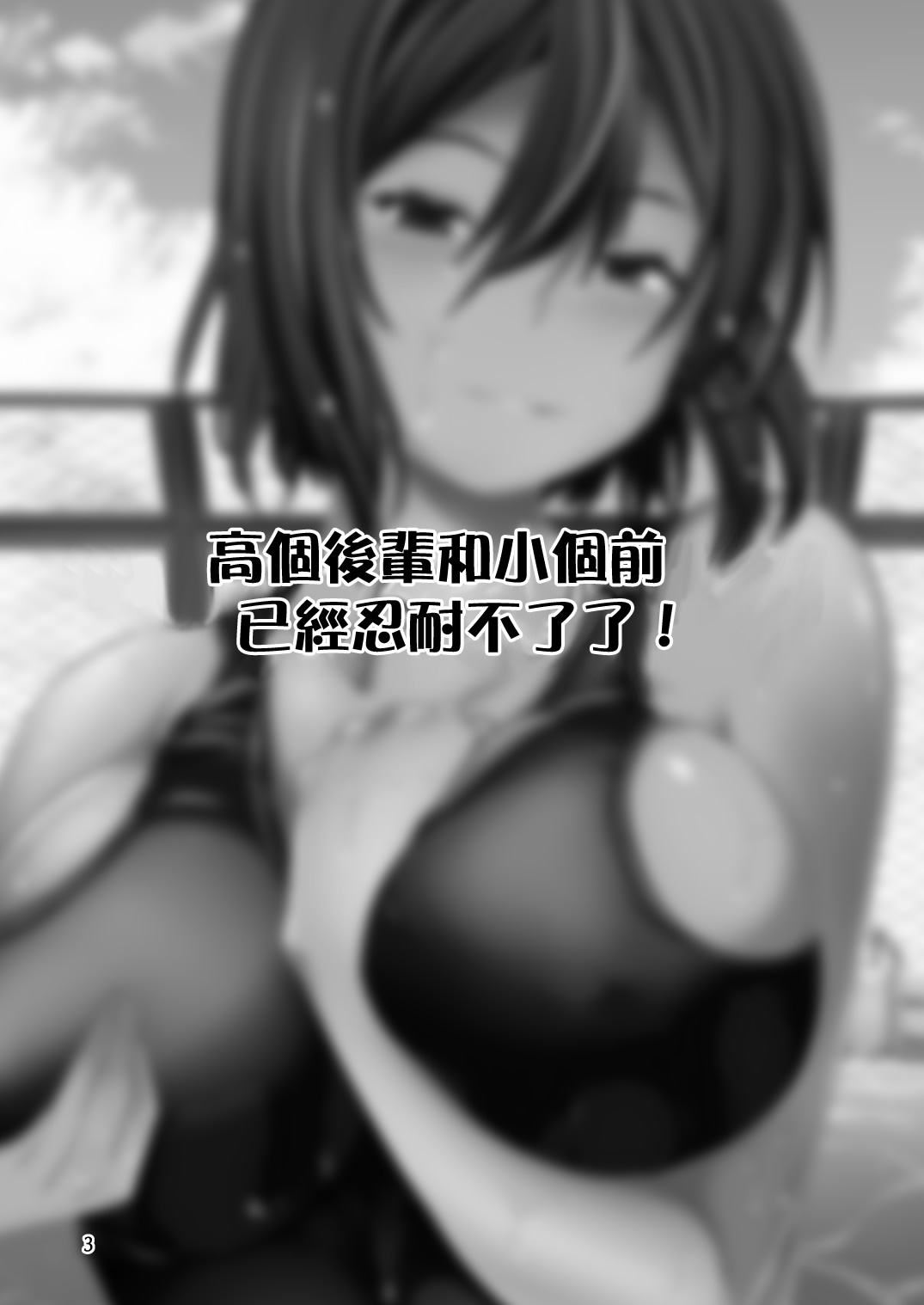 [武田家 (タケダケ)] でっかい後輩とちっちゃい先輩はもう我慢できない! [DL版] [中国翻訳]