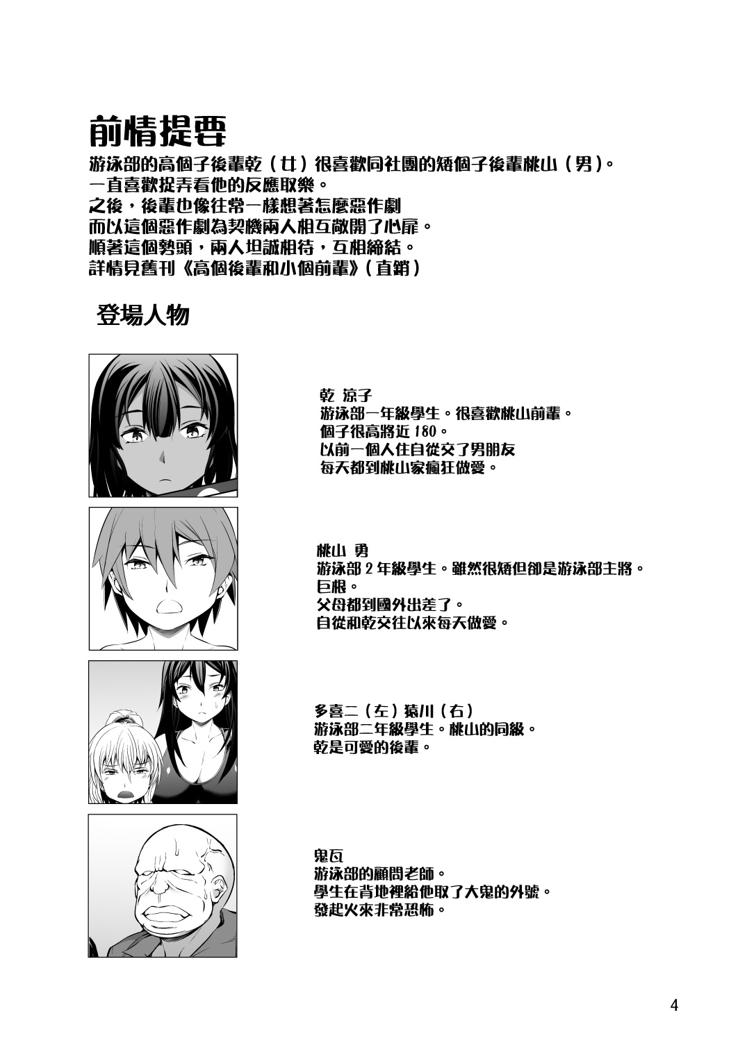 [武田家 (タケダケ)] でっかい後輩とちっちゃい先輩はもう我慢できない! [DL版] [中国翻訳]