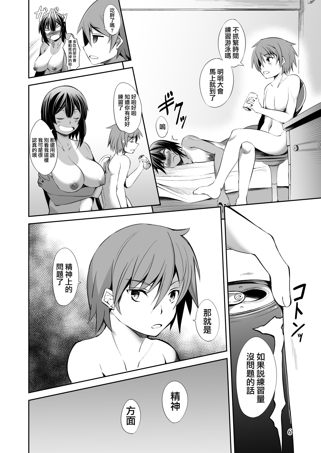 [武田家 (タケダケ)] でっかい後輩とちっちゃい先輩はもう我慢できない! [DL版] [中国翻訳]