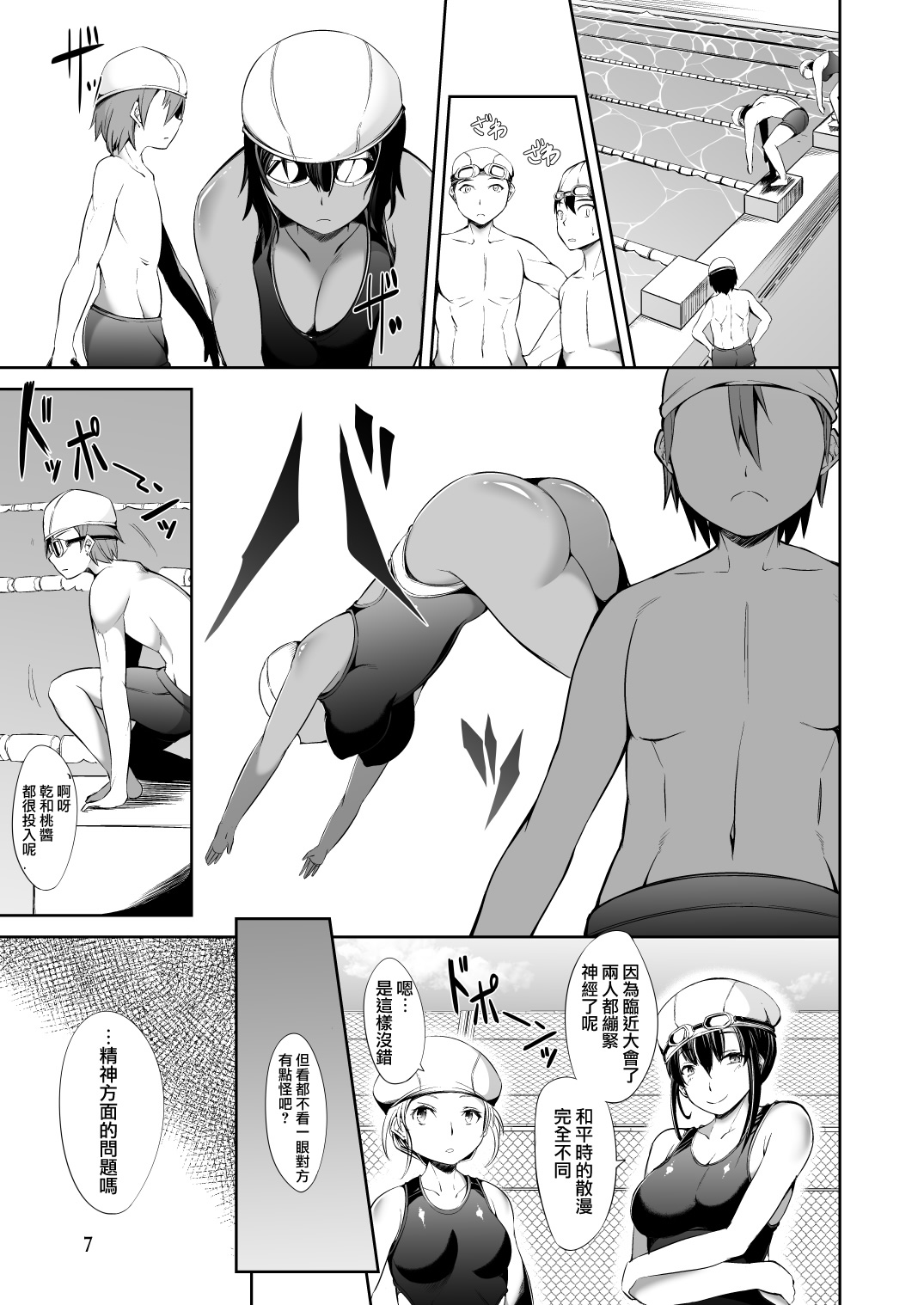 [武田家 (タケダケ)] でっかい後輩とちっちゃい先輩はもう我慢できない! [DL版] [中国翻訳]