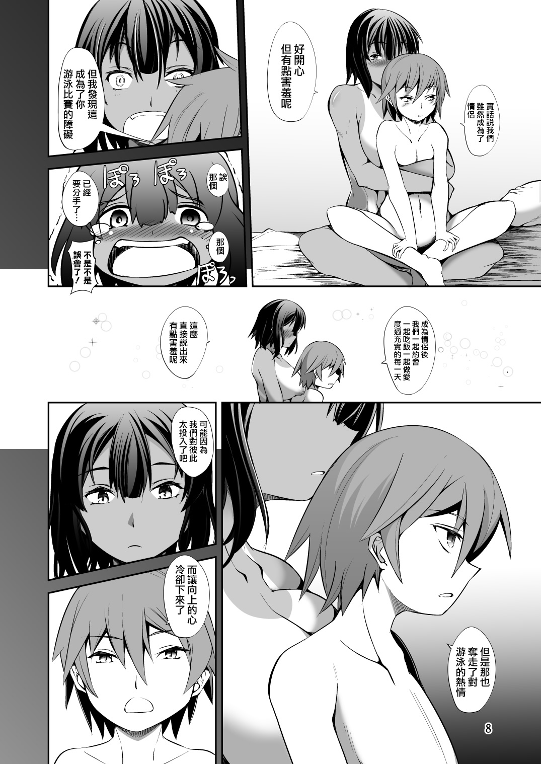 [武田家 (タケダケ)] でっかい後輩とちっちゃい先輩はもう我慢できない! [DL版] [中国翻訳]