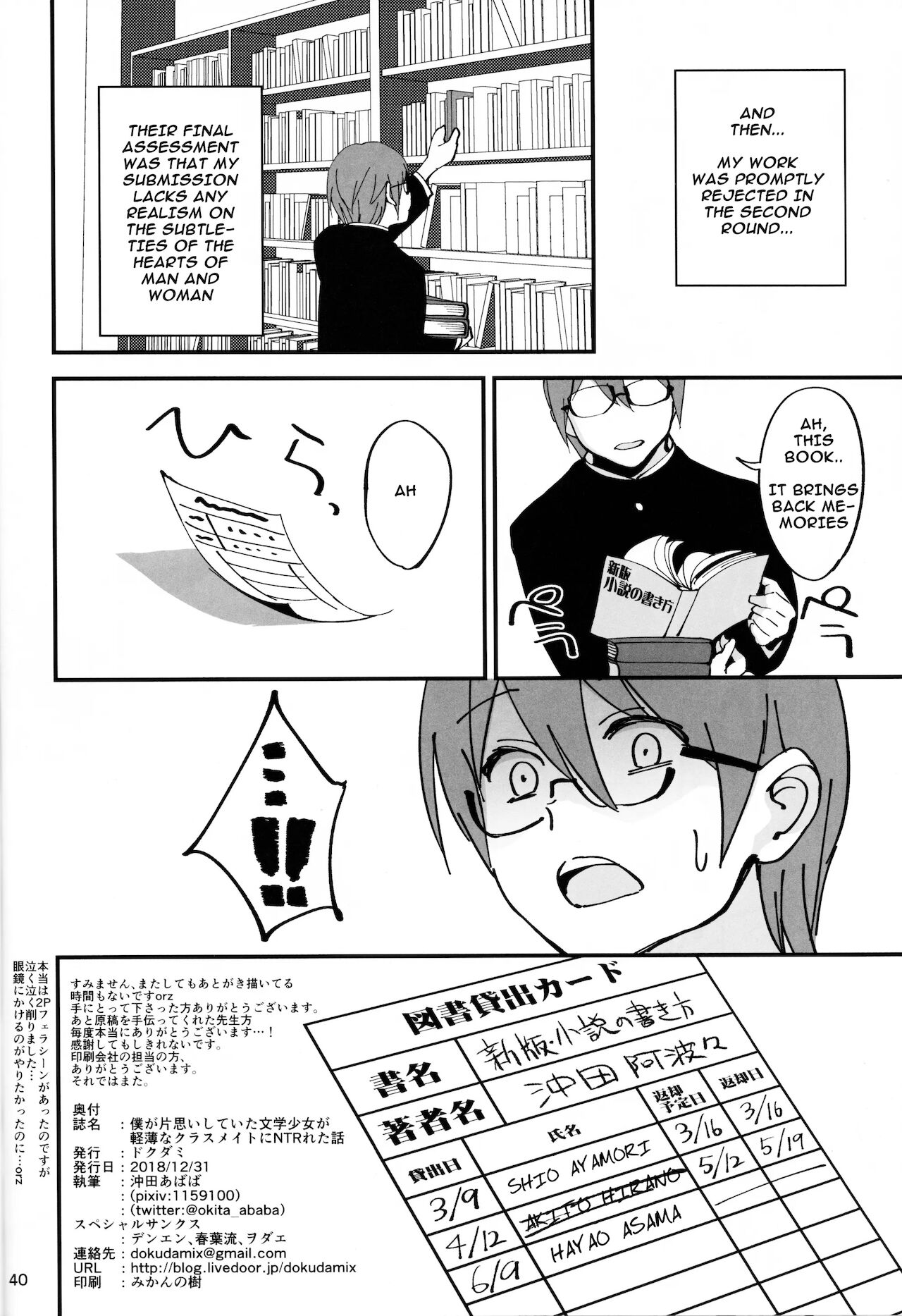 (C95) [ドクダミ (沖田あばば)] 僕が片思いしていた文学少女が軽薄なクラスメイトにNTRれた話 [英訳]