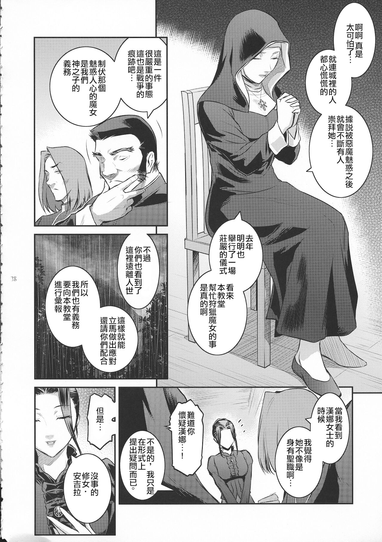 (C94) [ここのき屋 (ここのき奈緒)] キョウカイ。1+ [中国翻訳]