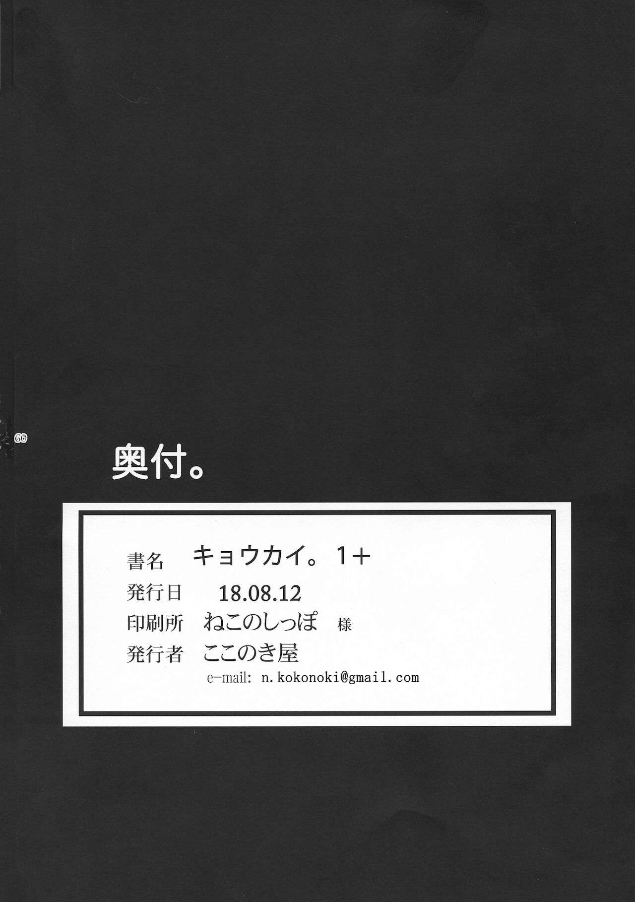 (C94) [ここのき屋 (ここのき奈緒)] キョウカイ。1+ [中国翻訳]