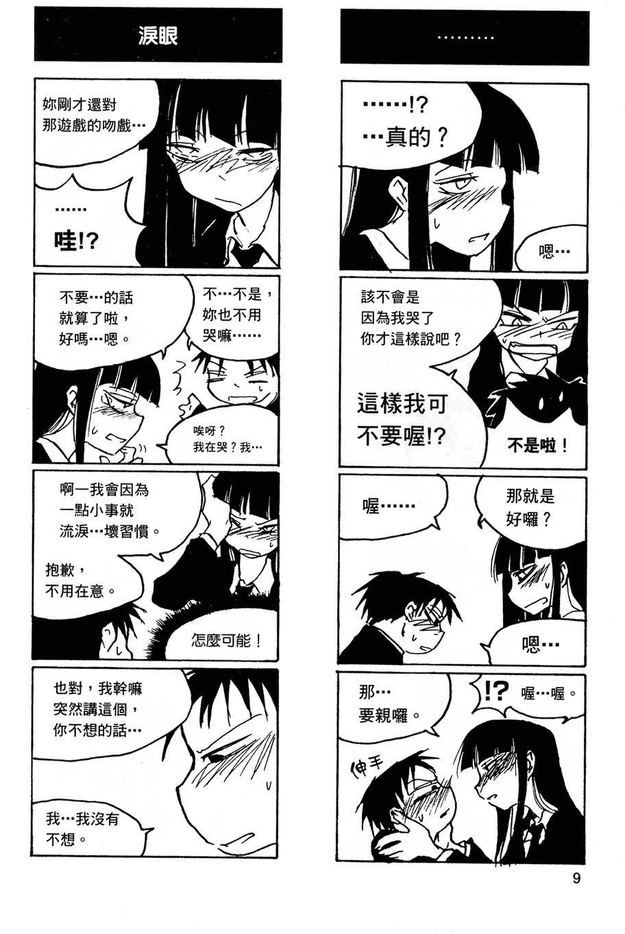 [黒咲練導] 放課後プレイ