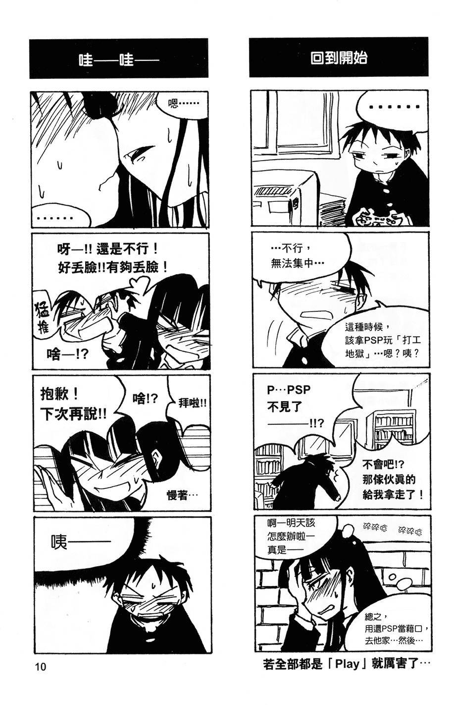 [黒咲練導] 放課後プレイ