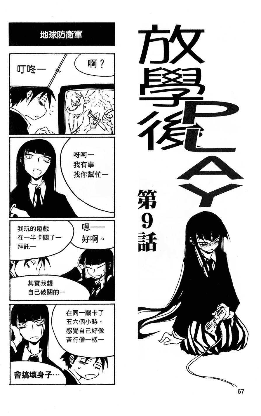 [黒咲練導] 放課後プレイ