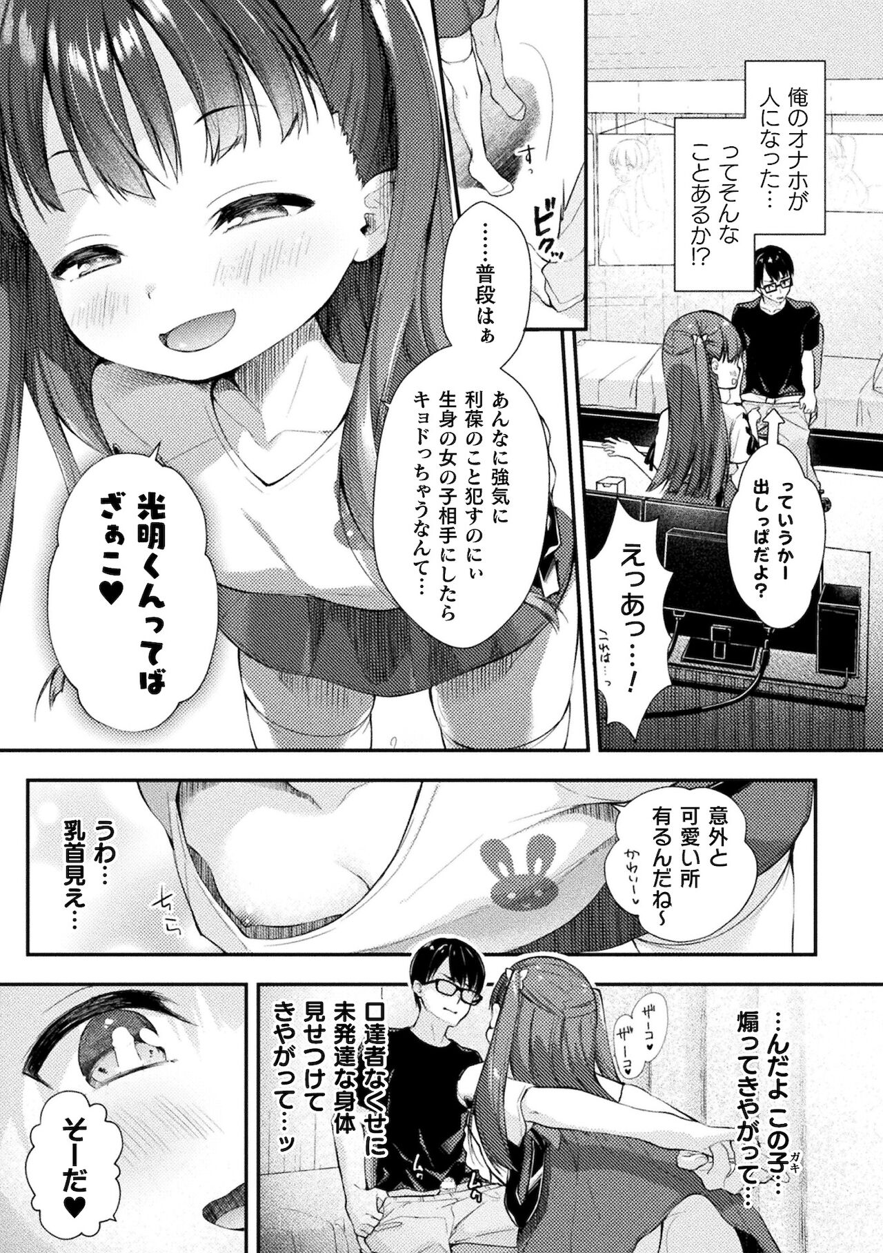 [アンソロジー] 別冊コミックアンリアル メスガキわからせられ敗北射精！ Vol.1 [DL版]