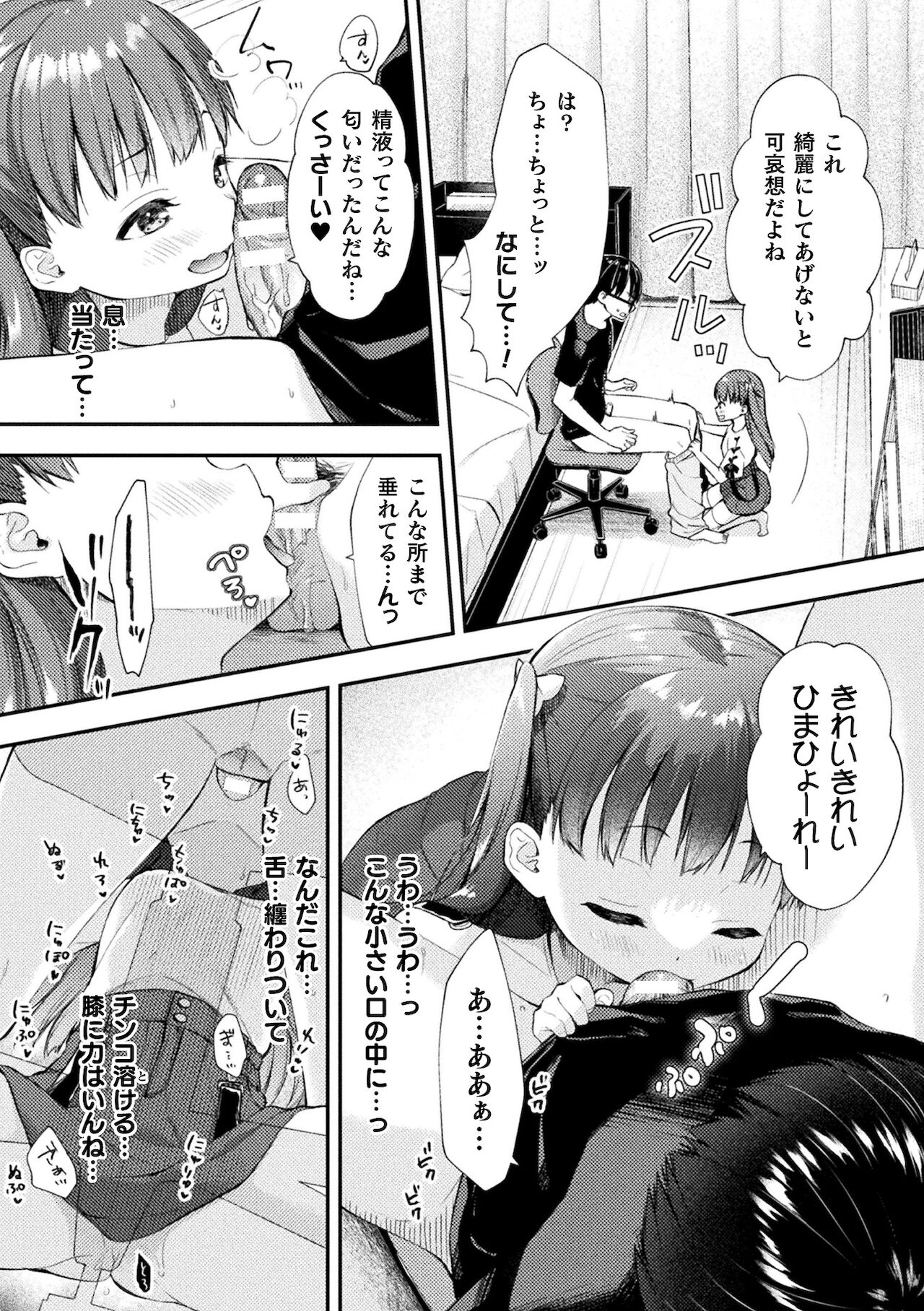 [アンソロジー] 別冊コミックアンリアル メスガキわからせられ敗北射精！ Vol.1 [DL版]