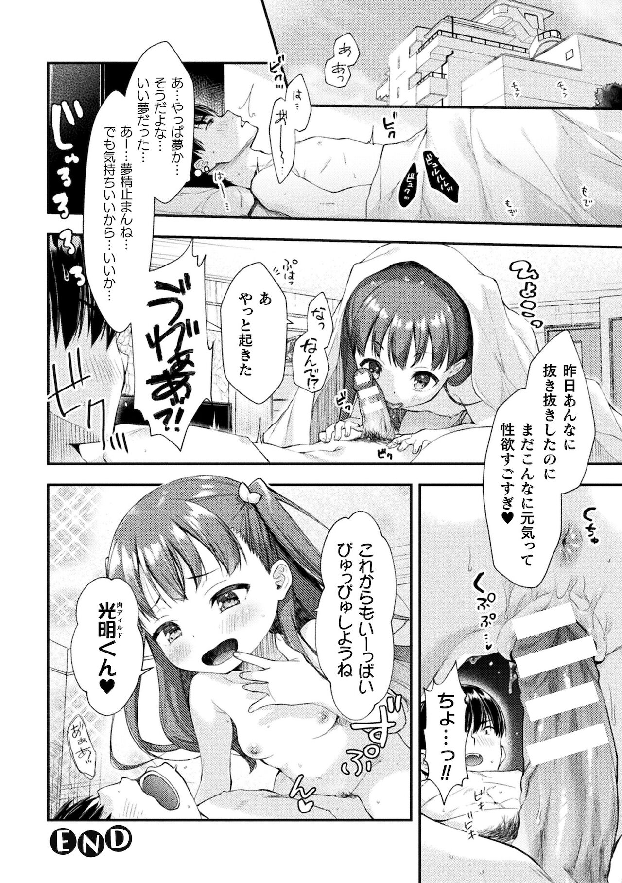 [アンソロジー] 別冊コミックアンリアル メスガキわからせられ敗北射精！ Vol.1 [DL版]