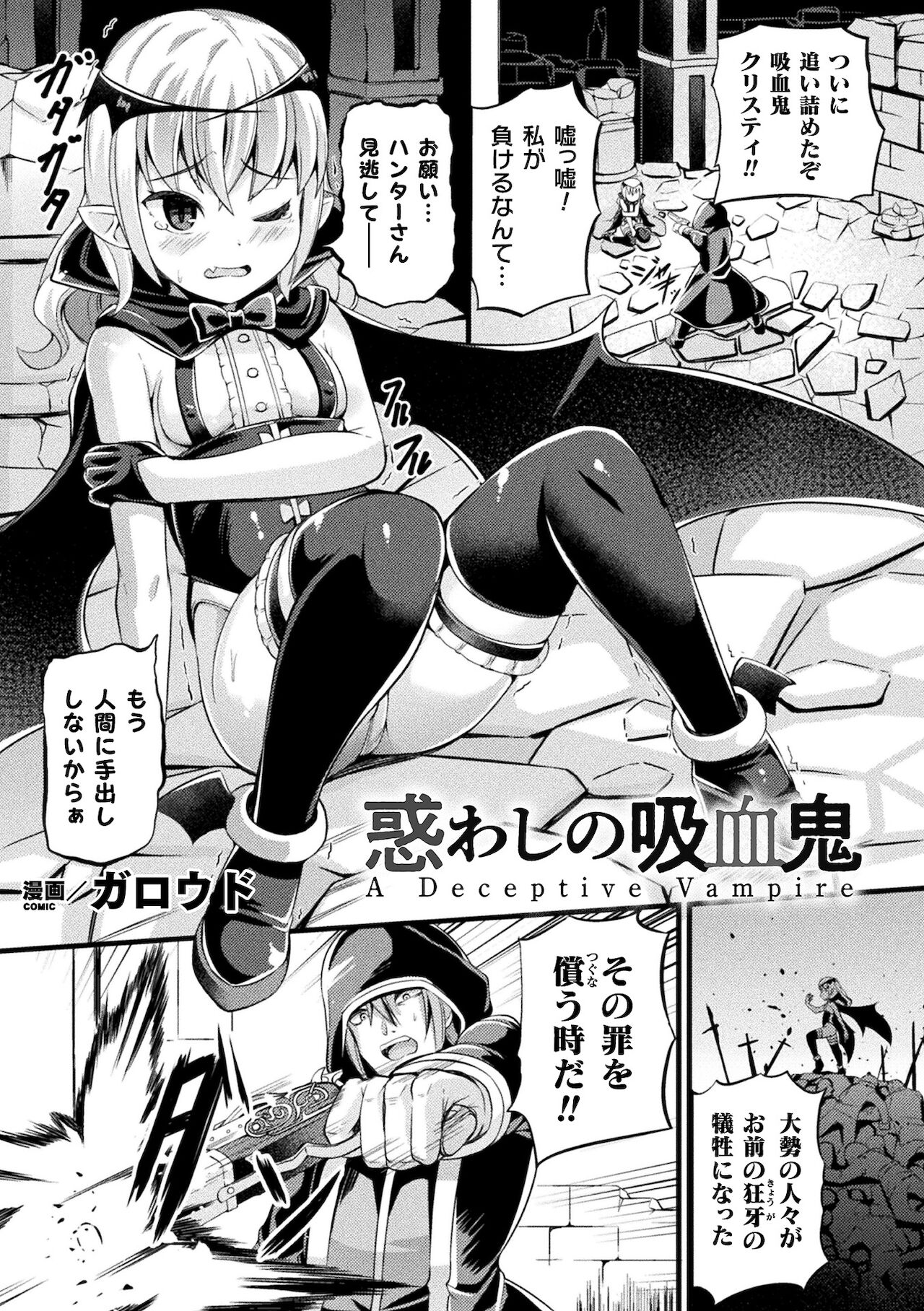 [アンソロジー] 別冊コミックアンリアル メスガキわからせられ敗北射精！ Vol.1 [DL版]