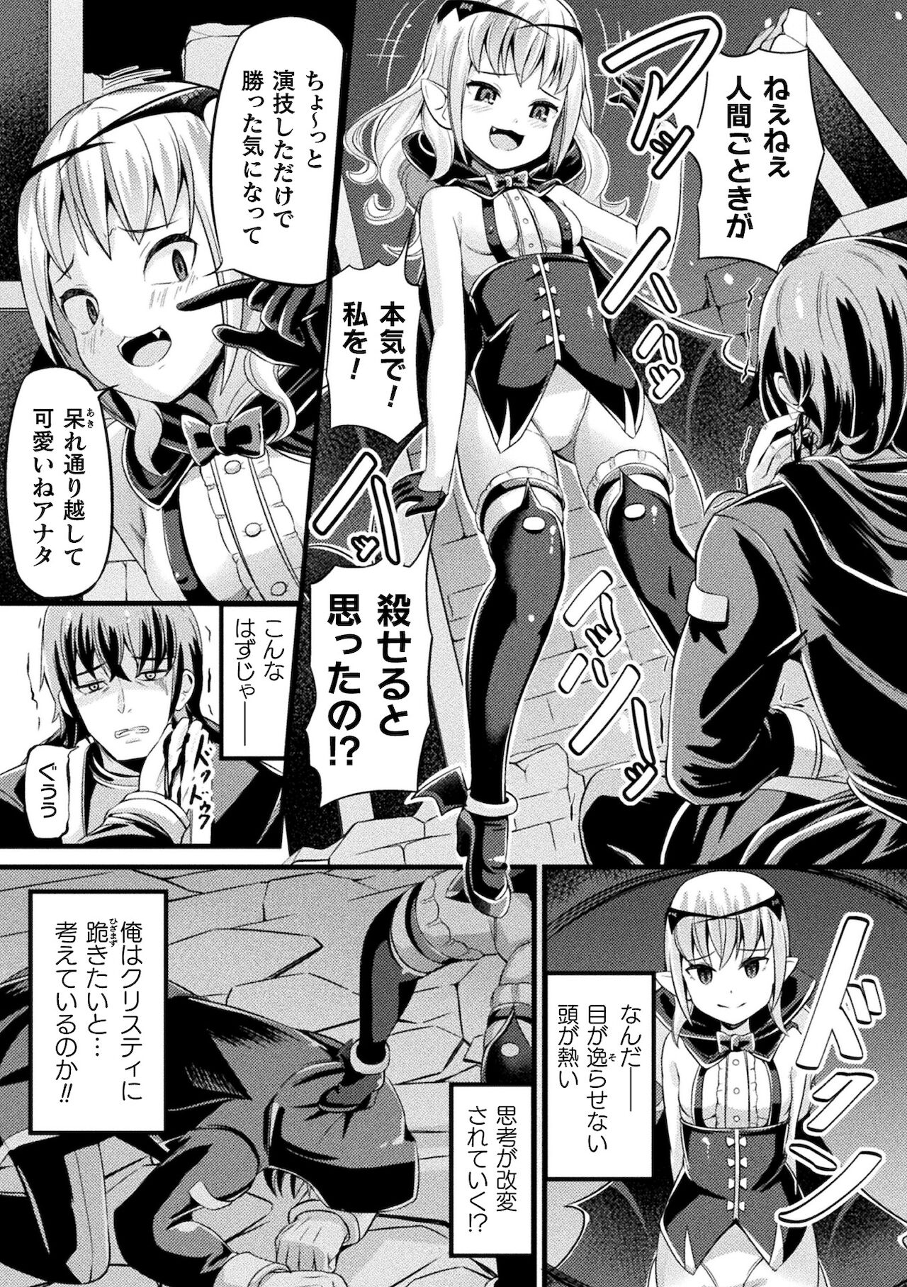 [アンソロジー] 別冊コミックアンリアル メスガキわからせられ敗北射精！ Vol.1 [DL版]