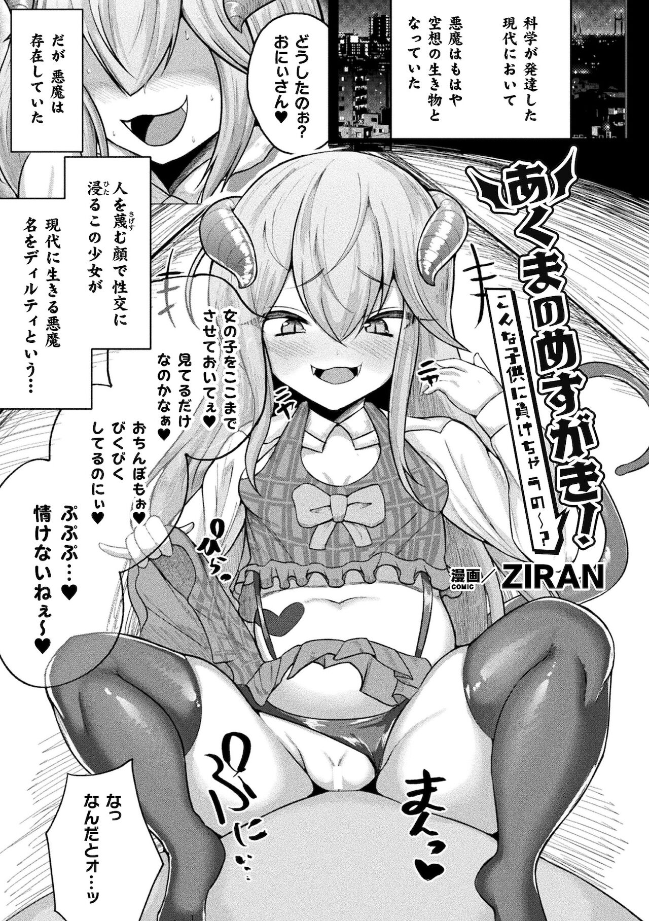 [アンソロジー] 別冊コミックアンリアル メスガキわからせられ敗北射精！ Vol.1 [DL版]