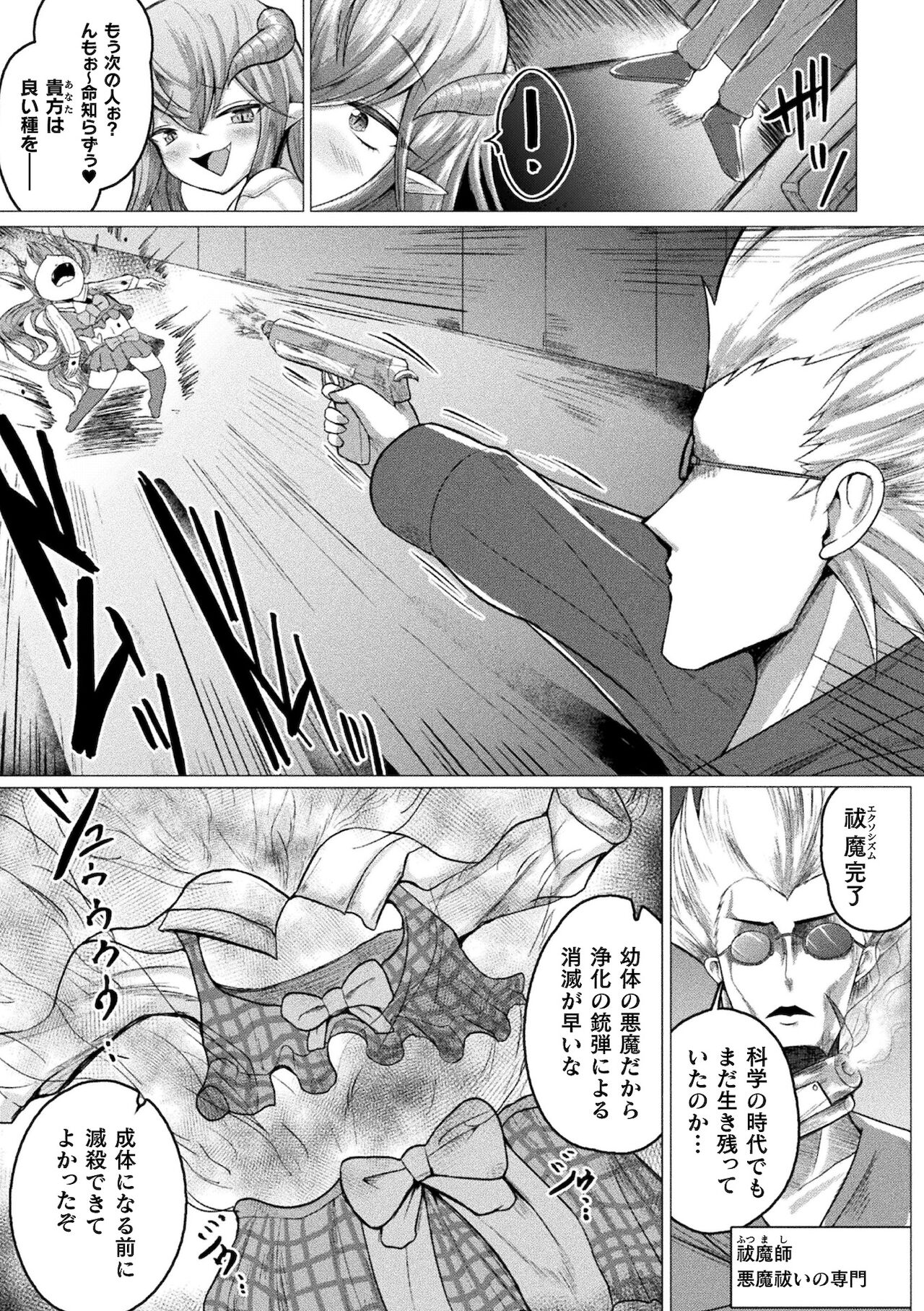[アンソロジー] 別冊コミックアンリアル メスガキわからせられ敗北射精！ Vol.1 [DL版]