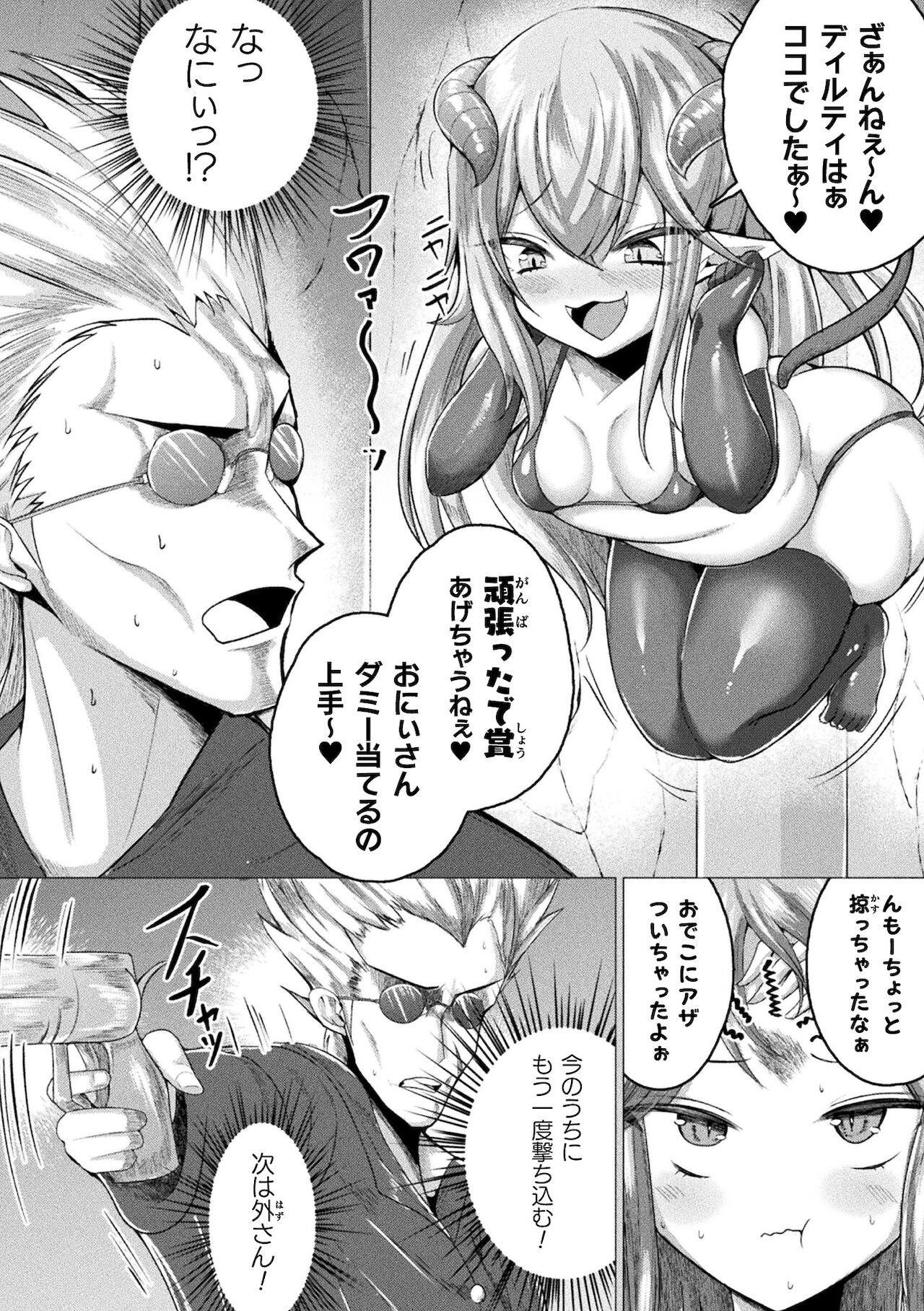 [アンソロジー] 別冊コミックアンリアル メスガキわからせられ敗北射精！ Vol.1 [DL版]