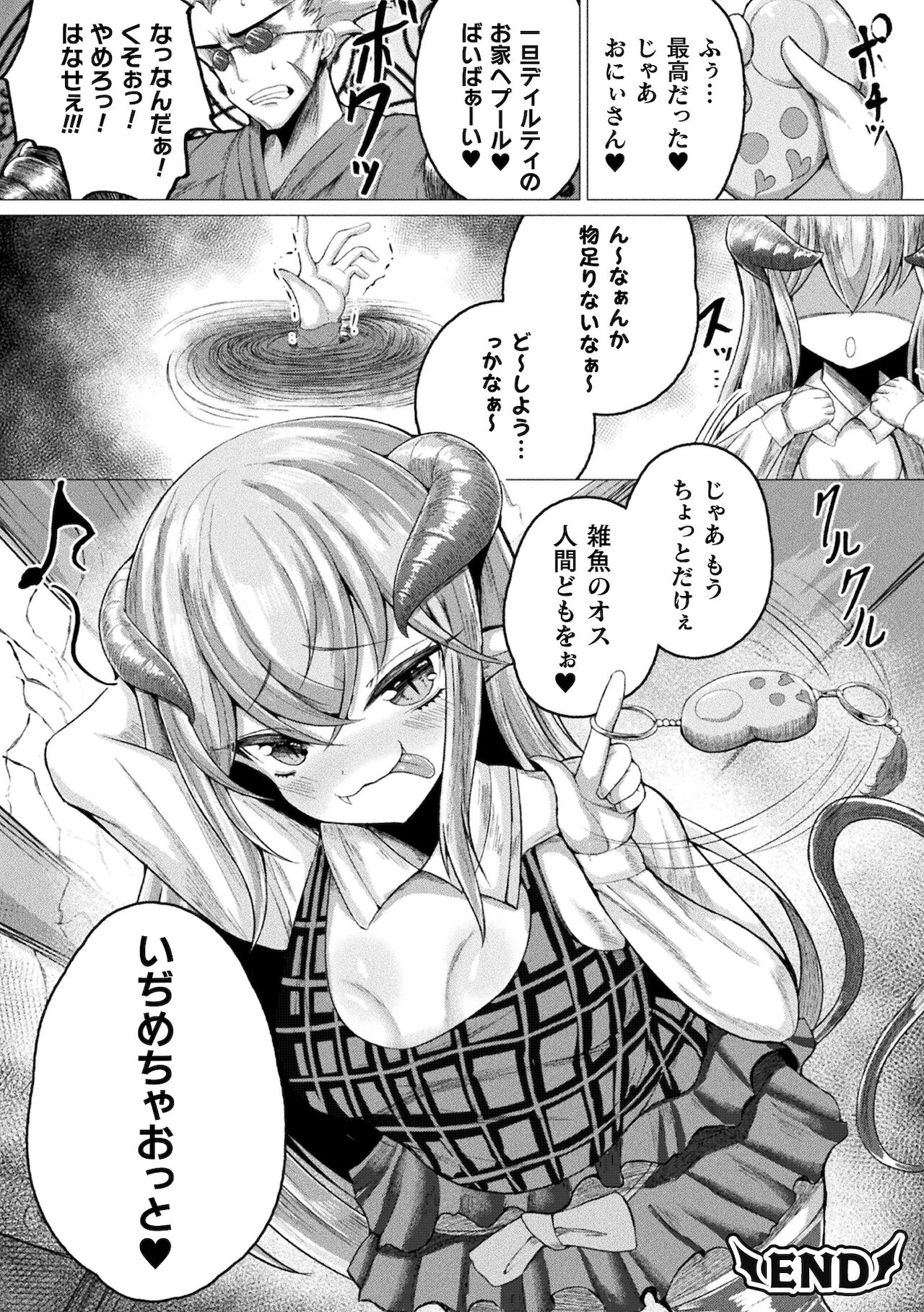 [アンソロジー] 別冊コミックアンリアル メスガキわからせられ敗北射精！ Vol.1 [DL版]