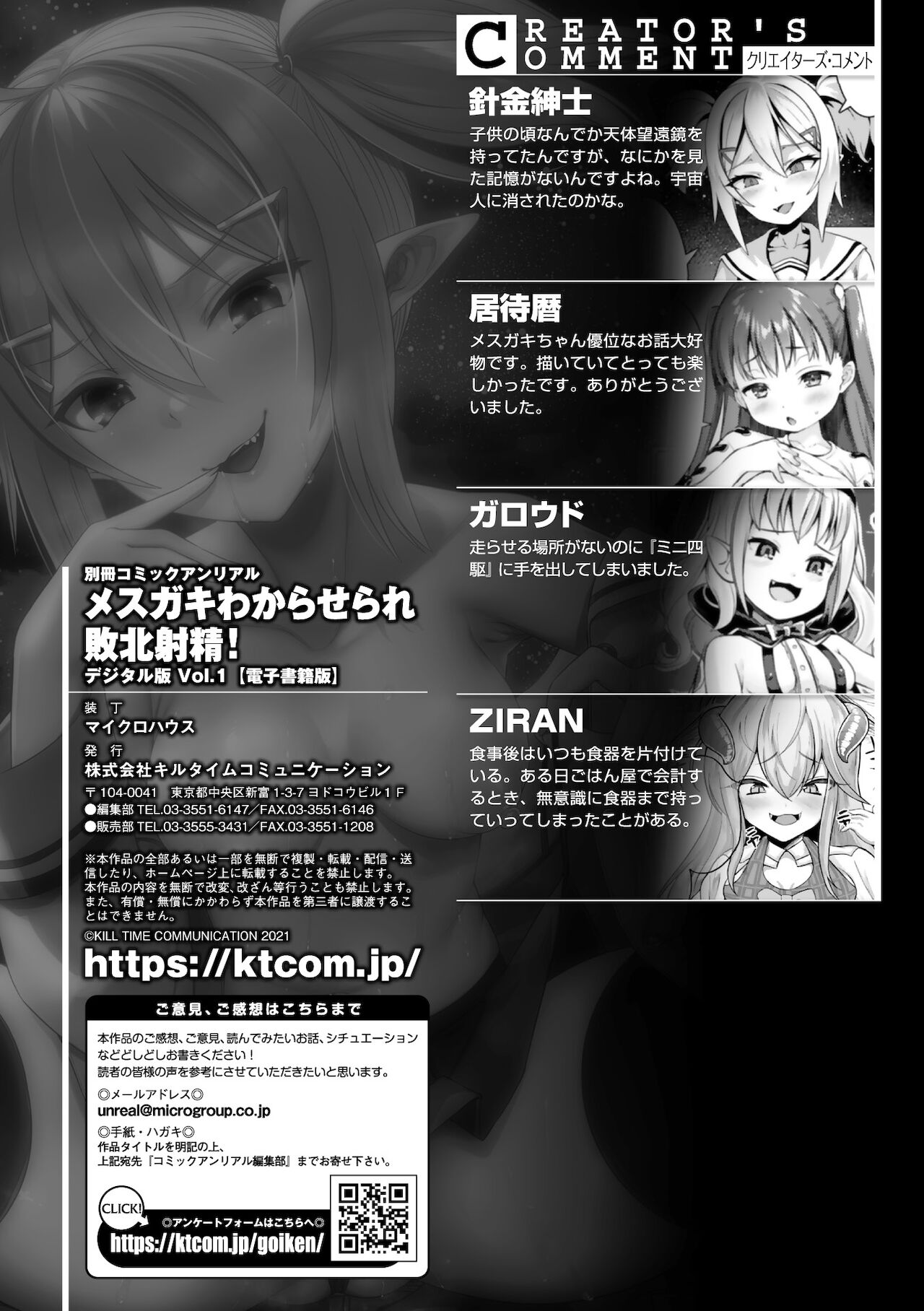 [アンソロジー] 別冊コミックアンリアル メスガキわからせられ敗北射精！ Vol.1 [DL版]