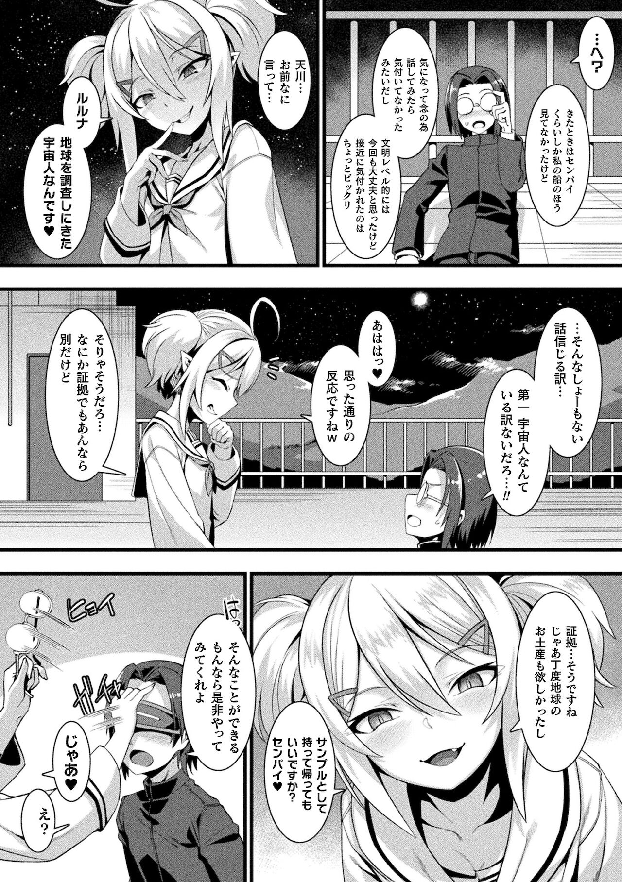 [アンソロジー] 別冊コミックアンリアル メスガキわからせられ敗北射精！ Vol.1 [DL版]