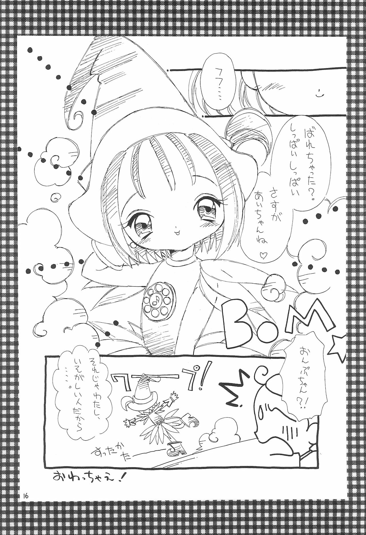 (C60) [ほげろー企画 (ほげろー)] おじゃまじょらヴしゃープップッ!! (おジャ魔女どれみ)