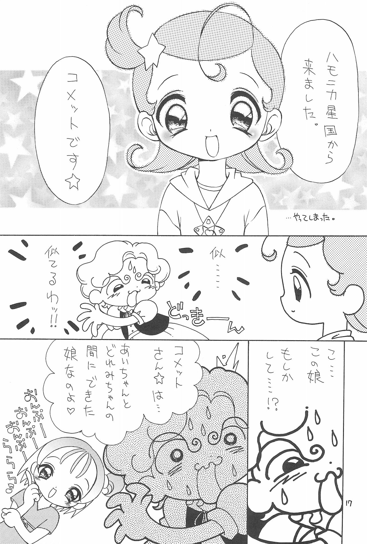 (C60) [ほげろー企画 (ほげろー)] おじゃまじょらヴしゃープップッ!! (おジャ魔女どれみ)
