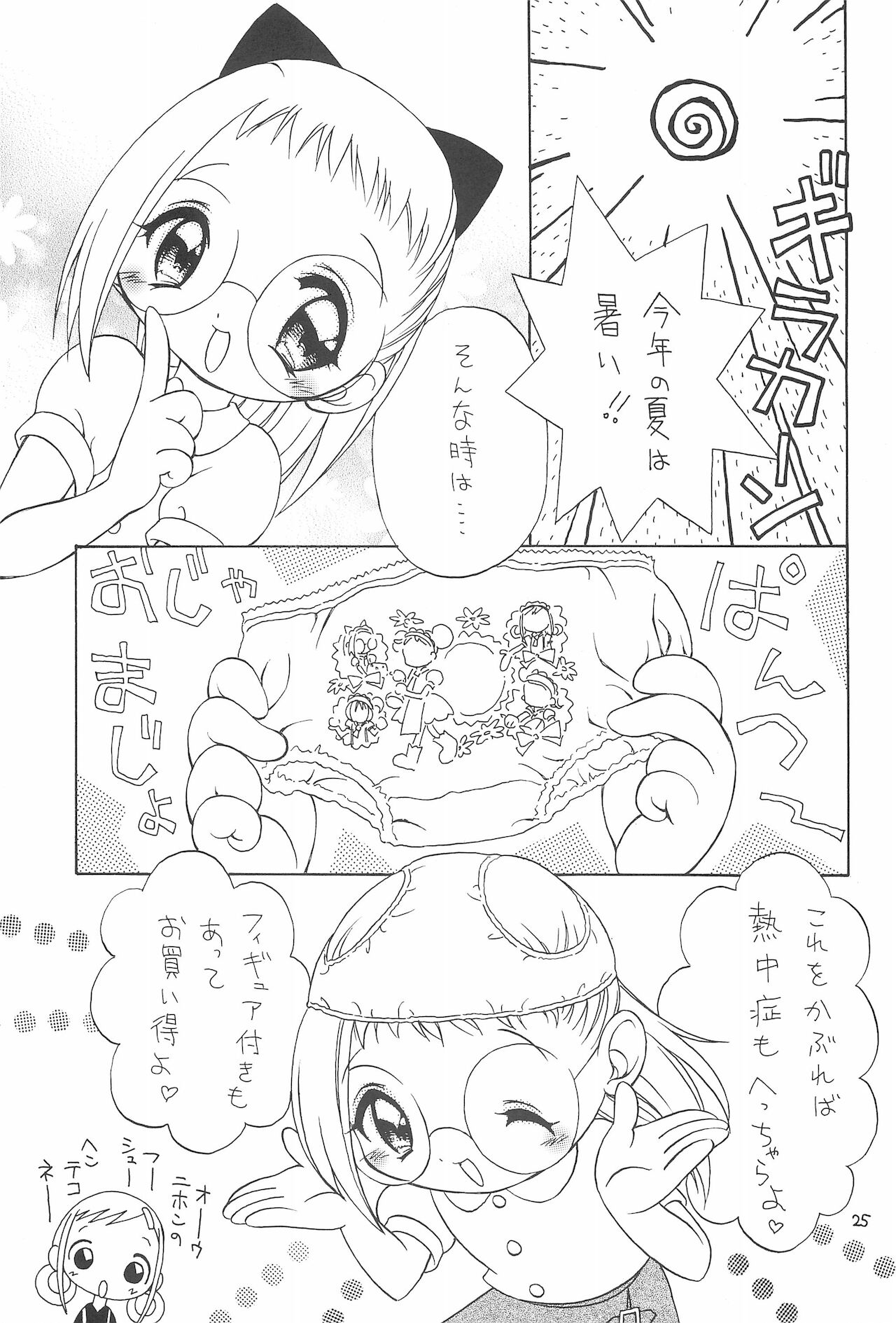 (C60) [ほげろー企画 (ほげろー)] おじゃまじょらヴしゃープップッ!! (おジャ魔女どれみ)