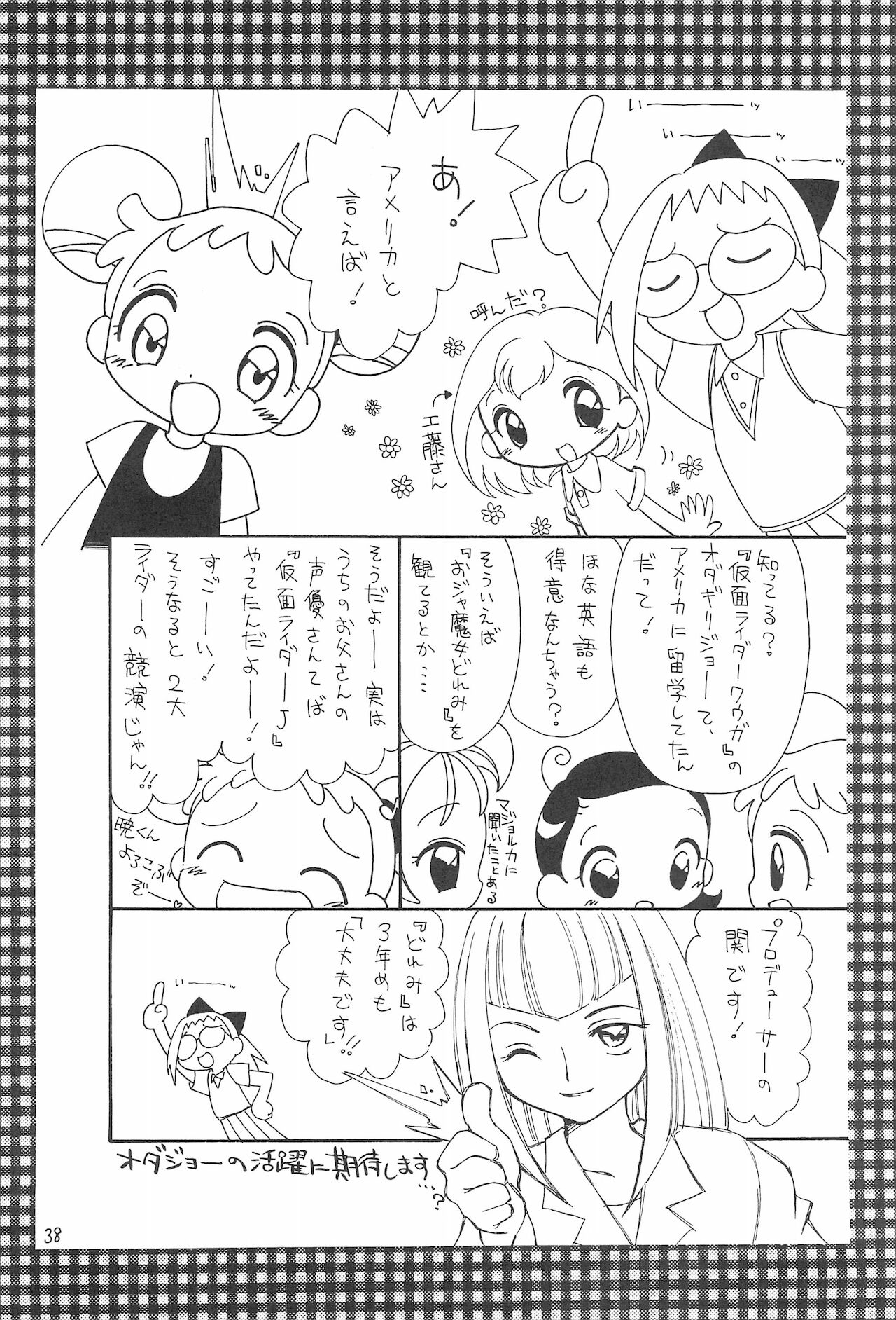 (C60) [ほげろー企画 (ほげろー)] おじゃまじょらヴしゃープップッ!! (おジャ魔女どれみ)
