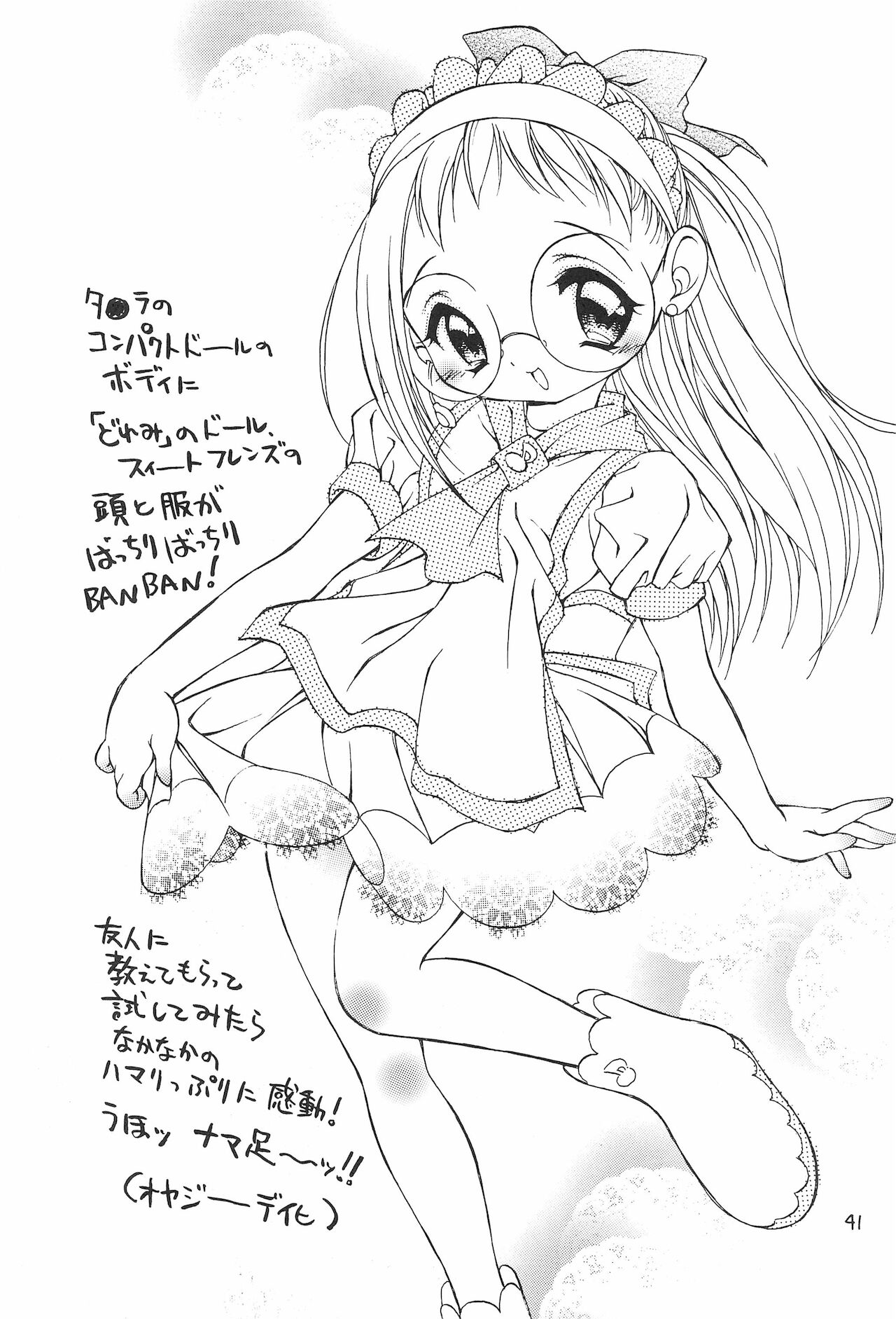 (C60) [ほげろー企画 (ほげろー)] おじゃまじょらヴしゃープップッ!! (おジャ魔女どれみ)