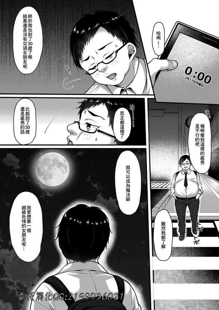 [倉田むと] サキュバス令嬢は快楽に堕とされる (コミックリブート Vol.13) [中国翻訳] [DL版]