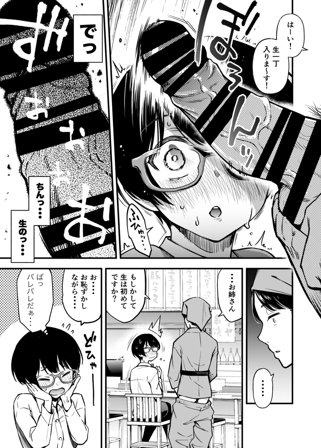 [どじろー] 「とりあえず生で！」Girl's Side【軽量版】