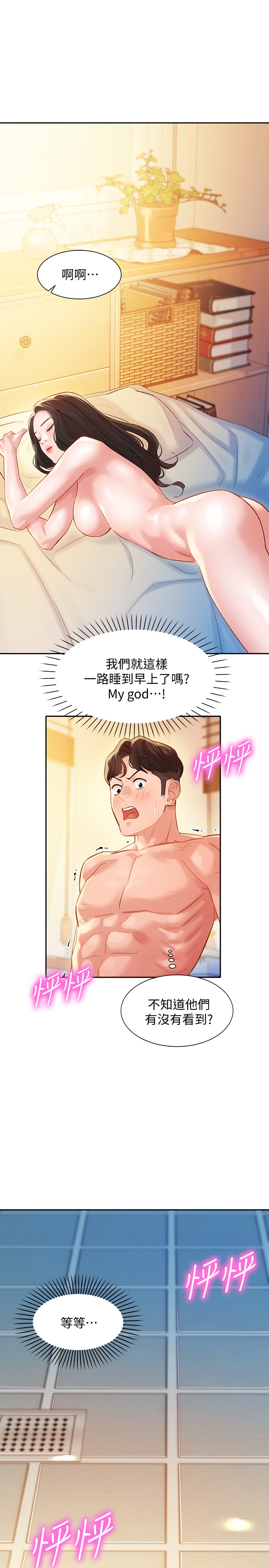 女神寫真 26-27話