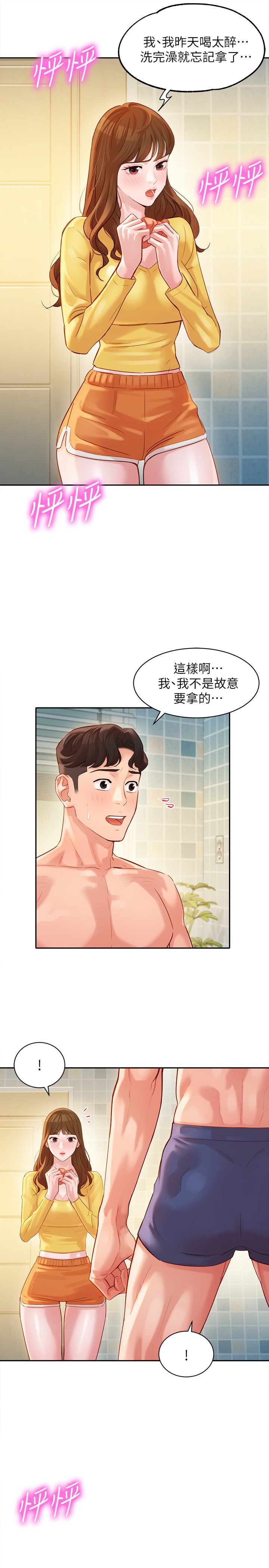 女神寫真 26-27話