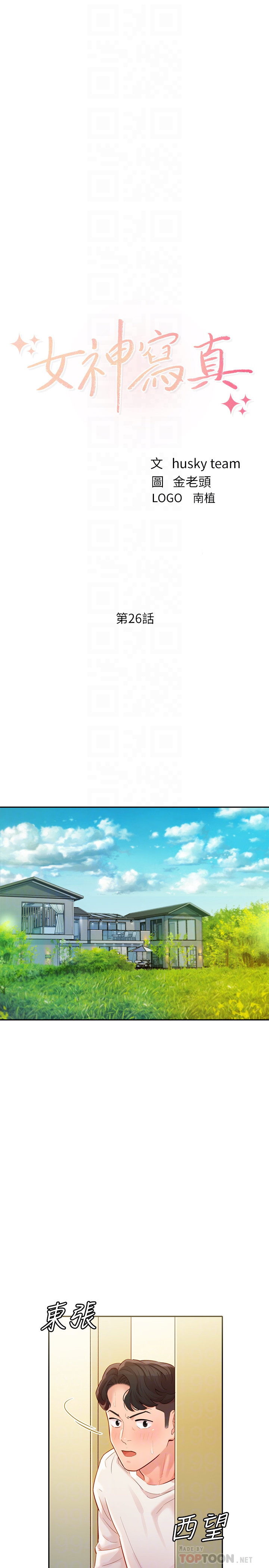 女神寫真 26-27話