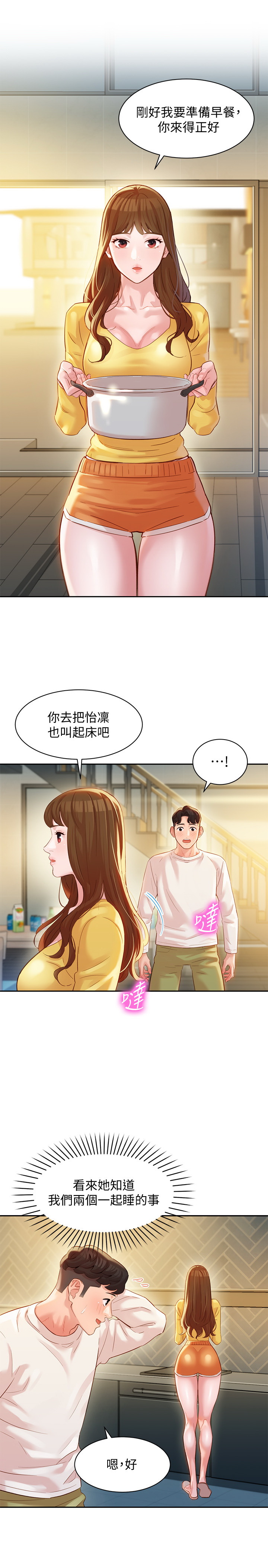 女神寫真 26-27話