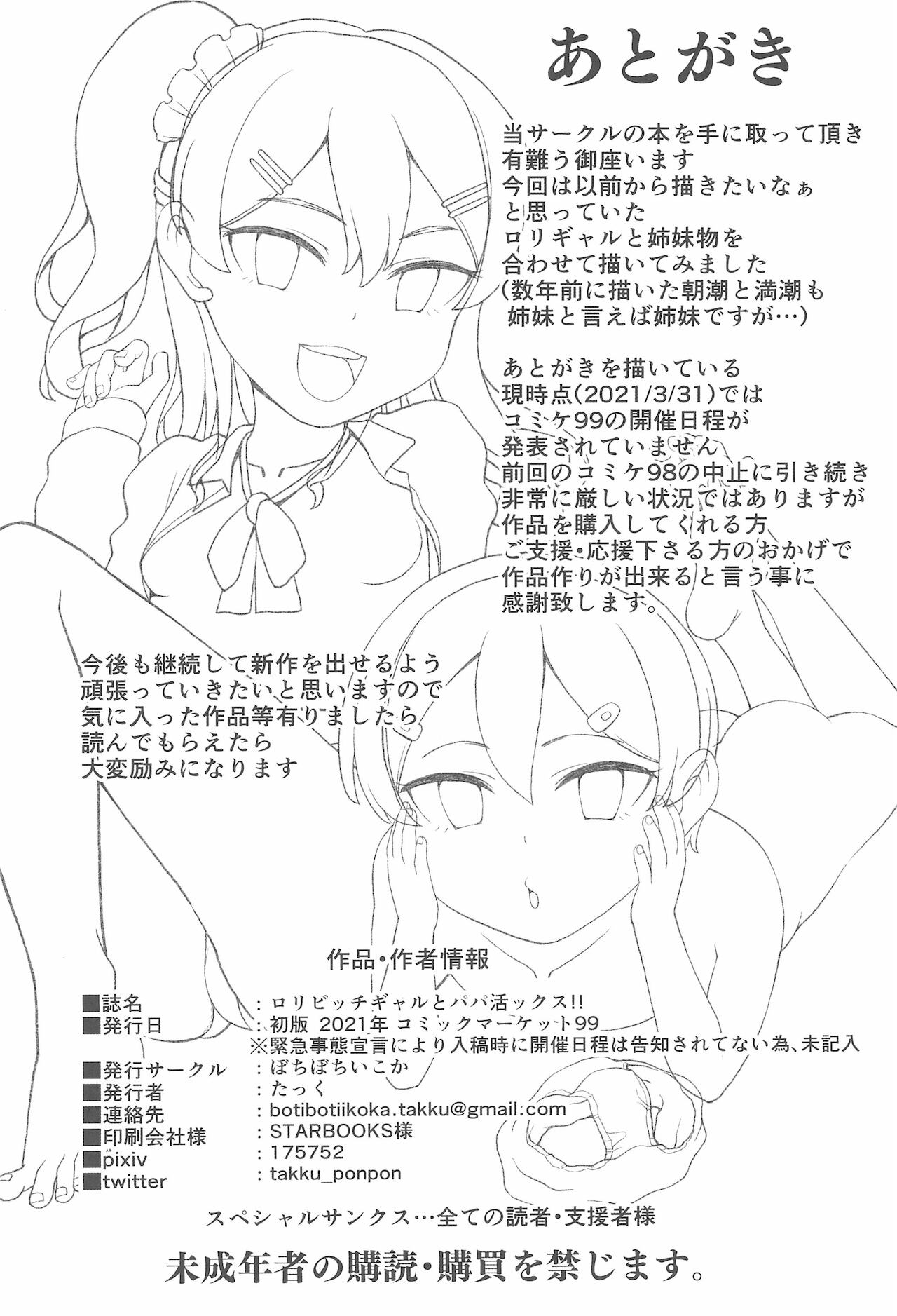 [ぼちぼちいこか (たっく)] ロリビッチギャルとパパ活ックス!!