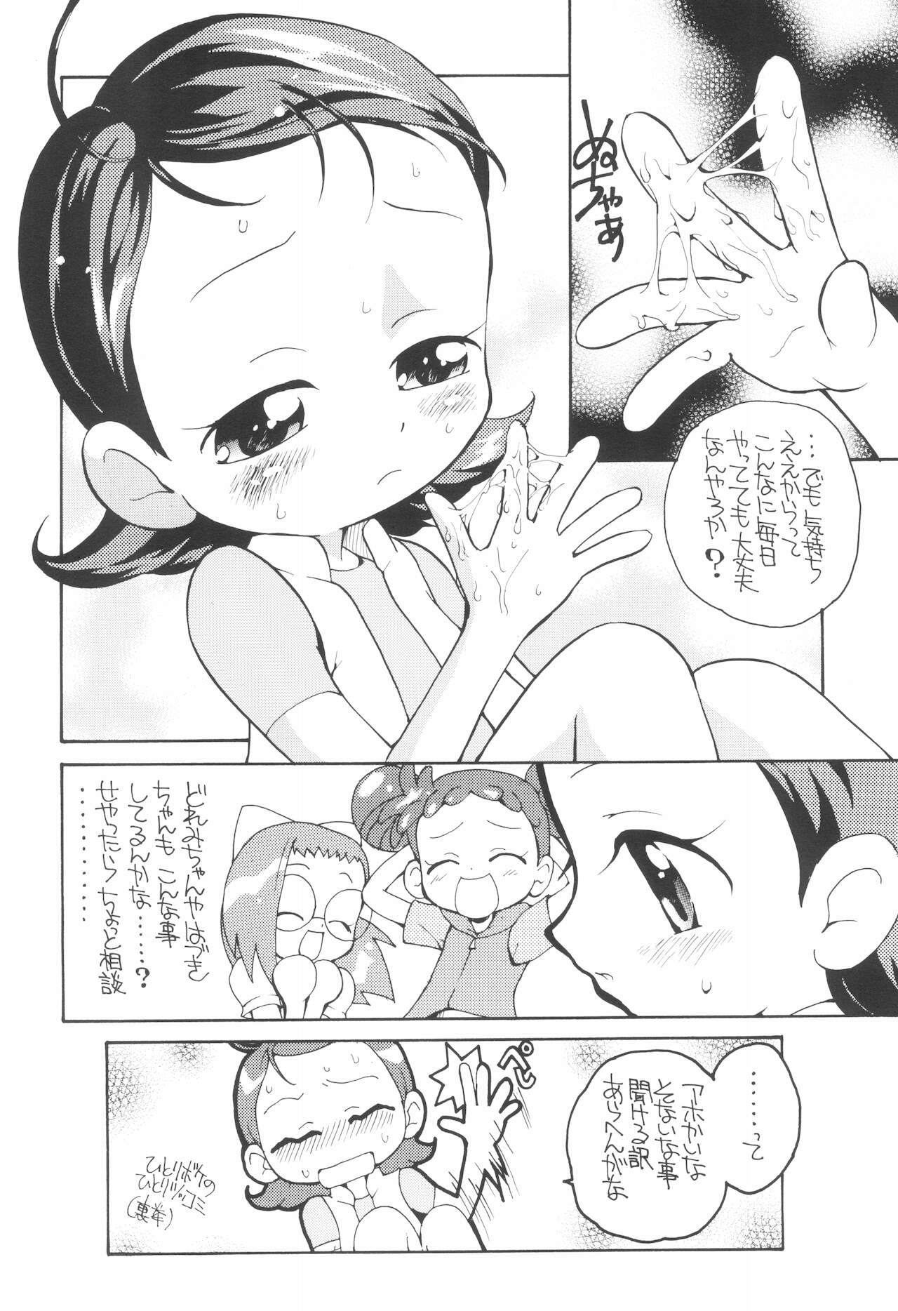 (ぷにケット7) [そうるまぢっく (すどおかおる)] 好きすき♪あいこちゃん (おジャ魔女どれみ)