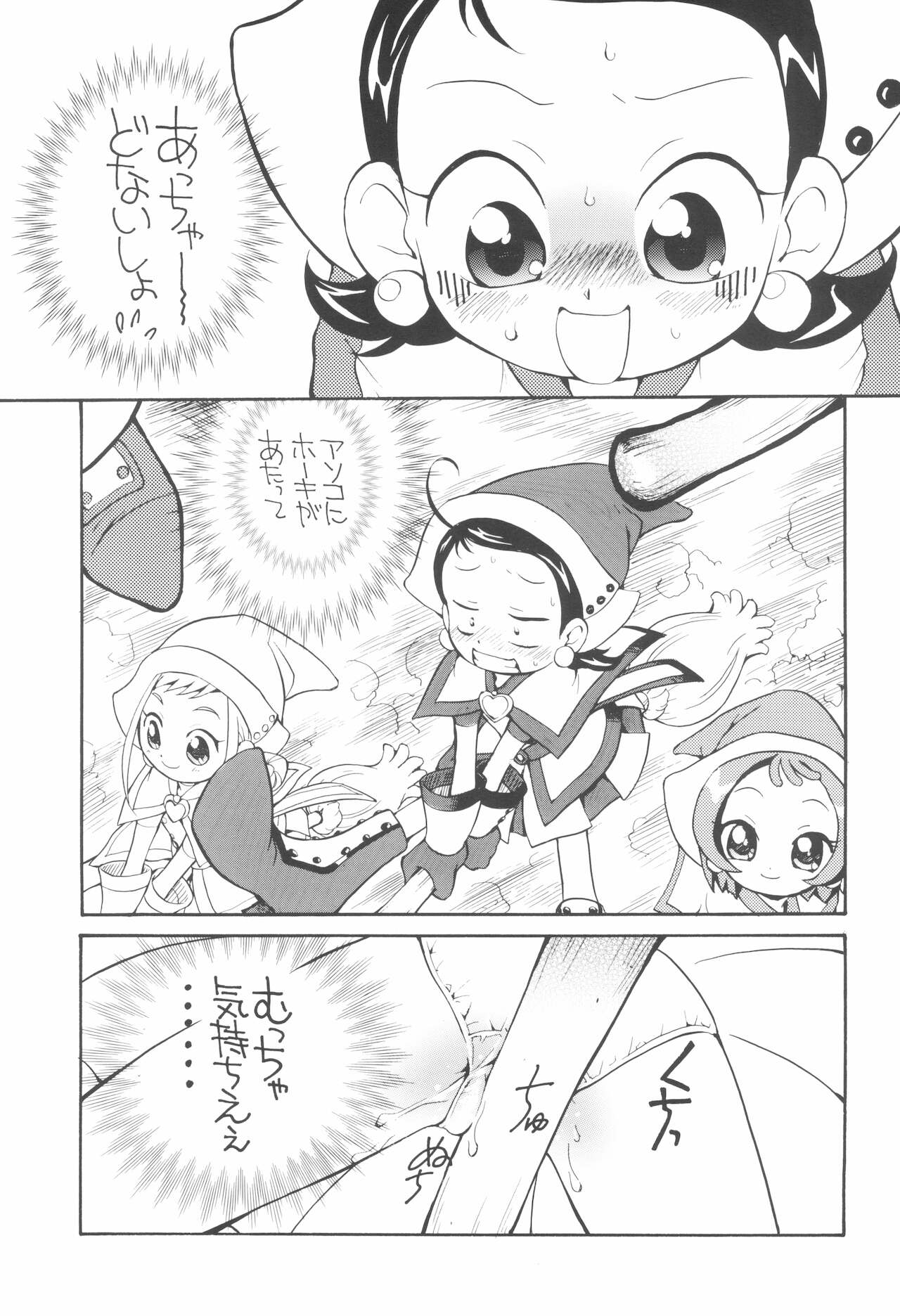 (ぷにケット7) [そうるまぢっく (すどおかおる)] 好きすき♪あいこちゃん (おジャ魔女どれみ)