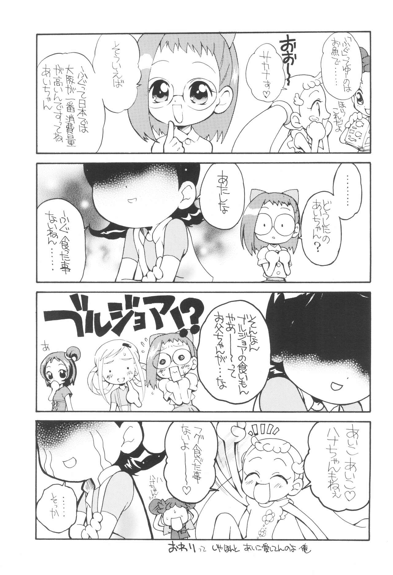 (ぷにケット7) [そうるまぢっく (すどおかおる)] 好きすき♪あいこちゃん (おジャ魔女どれみ)