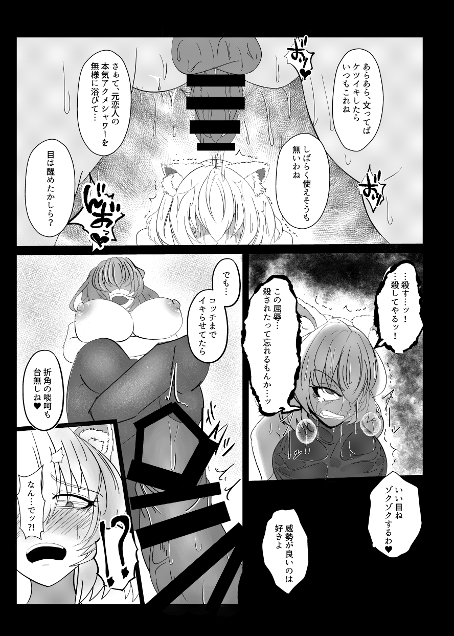 [クズノカガミ (スマイル幽)] 天狗堕とし 弐 (東方Project) [DL版]