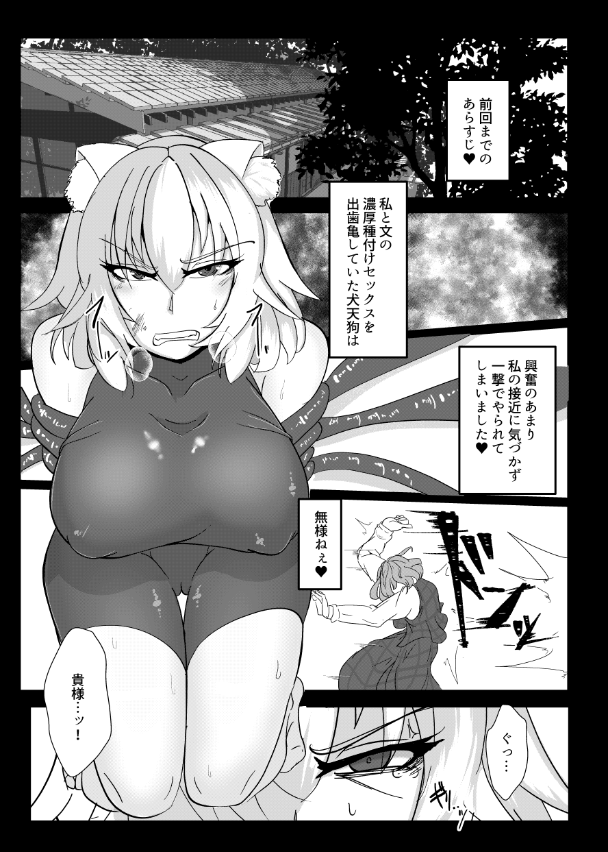 [クズノカガミ (スマイル幽)] 天狗堕とし 弐 (東方Project) [DL版]
