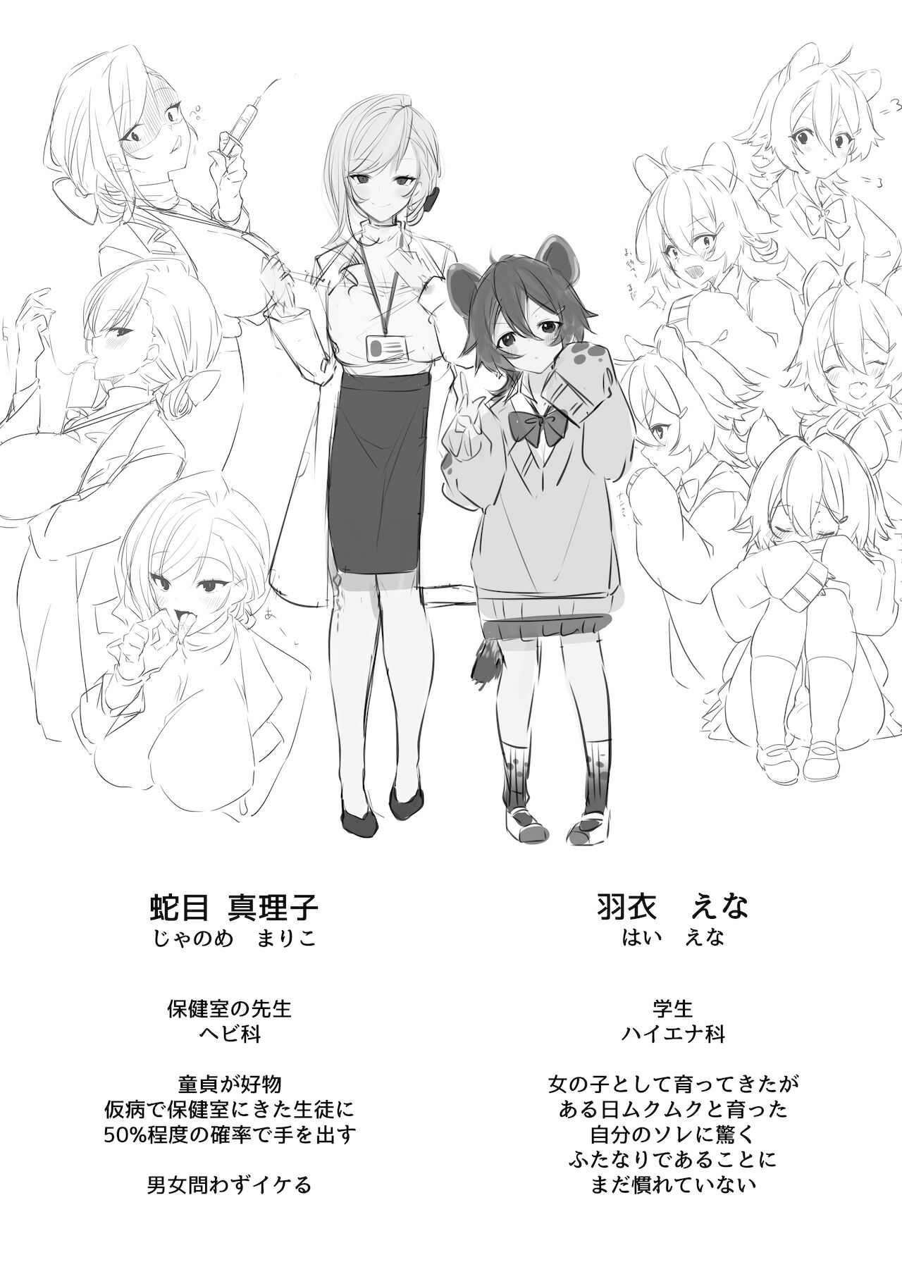 [Lapin gris (灰葉)] ハイエナふた娘 保健室の淫らな性活事情