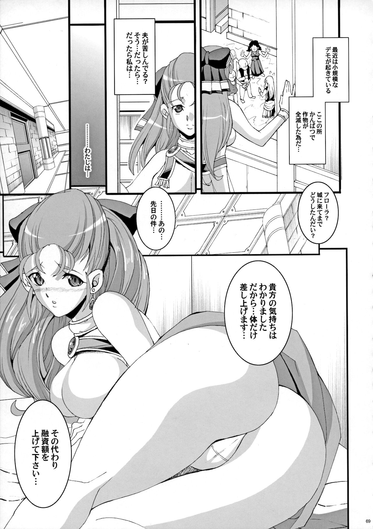 [ようかい玉の輿 (CHIRO)] ザ・サンチョ 総集編 (ドラゴンクエストV)