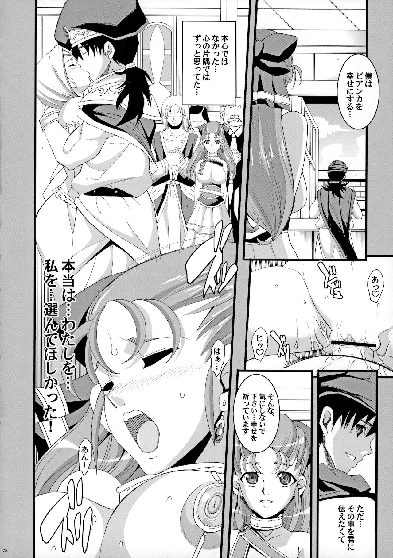 [ようかい玉の輿 (CHIRO)] ザ・サンチョ 総集編 (ドラゴンクエストV)