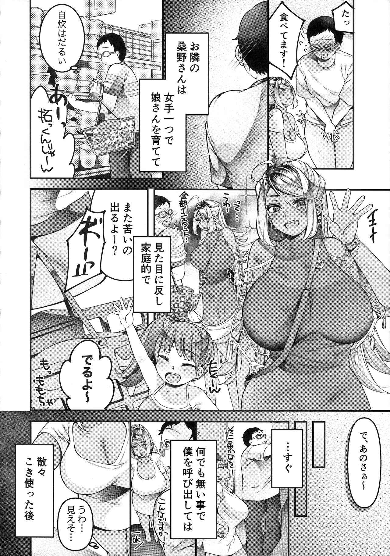 [新鮮搾りたて生牛乳 (幸せな朝食。)] 黒ギャルまっまと気持ちいいこと