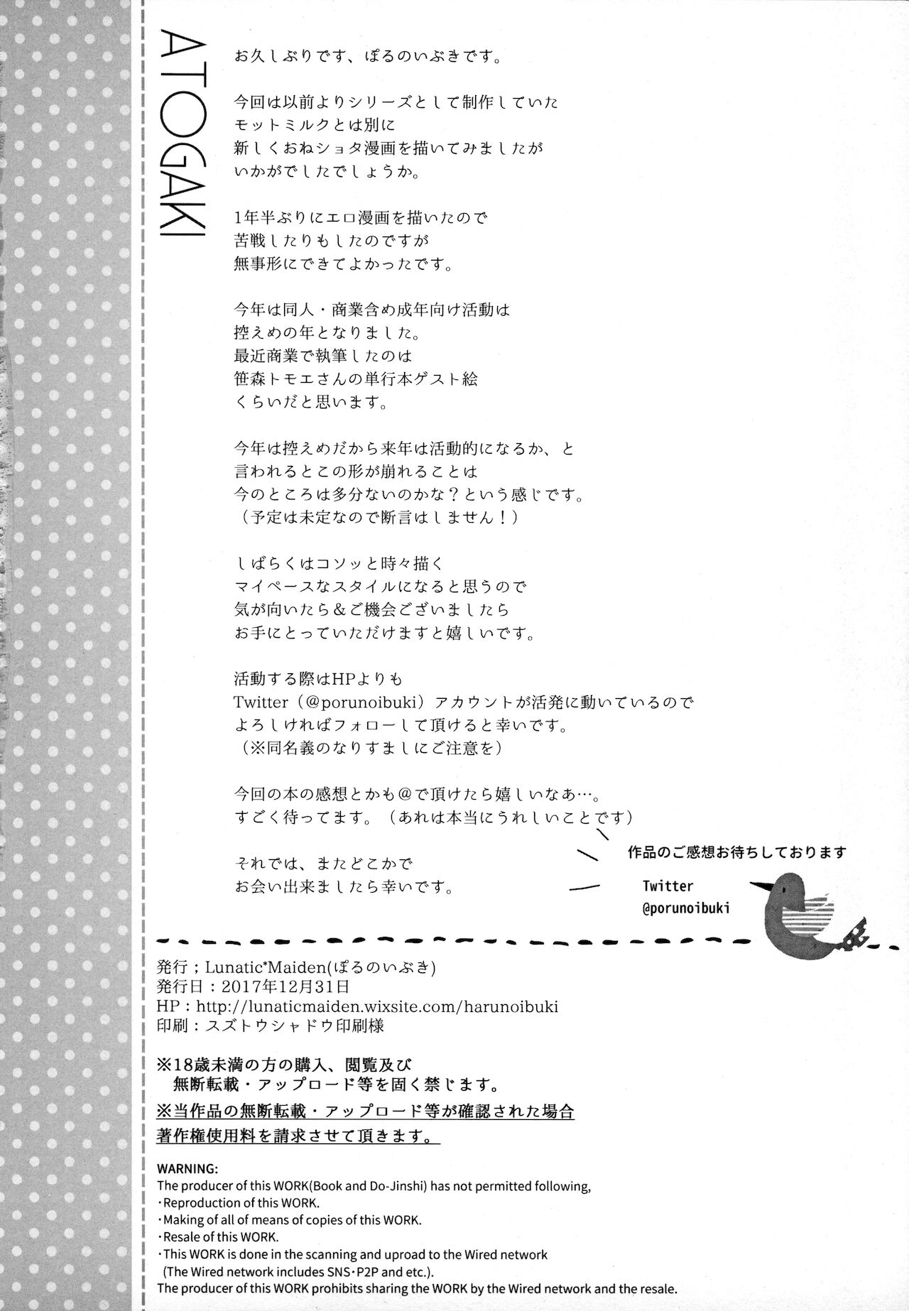(C93) [Lunatic*Maiden (ぽるのいぶき)] 沙雪お姉さんは我慢ができない