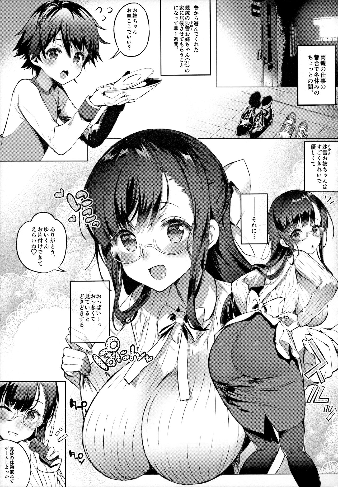 (C93) [Lunatic*Maiden (ぽるのいぶき)] 沙雪お姉さんは我慢ができない