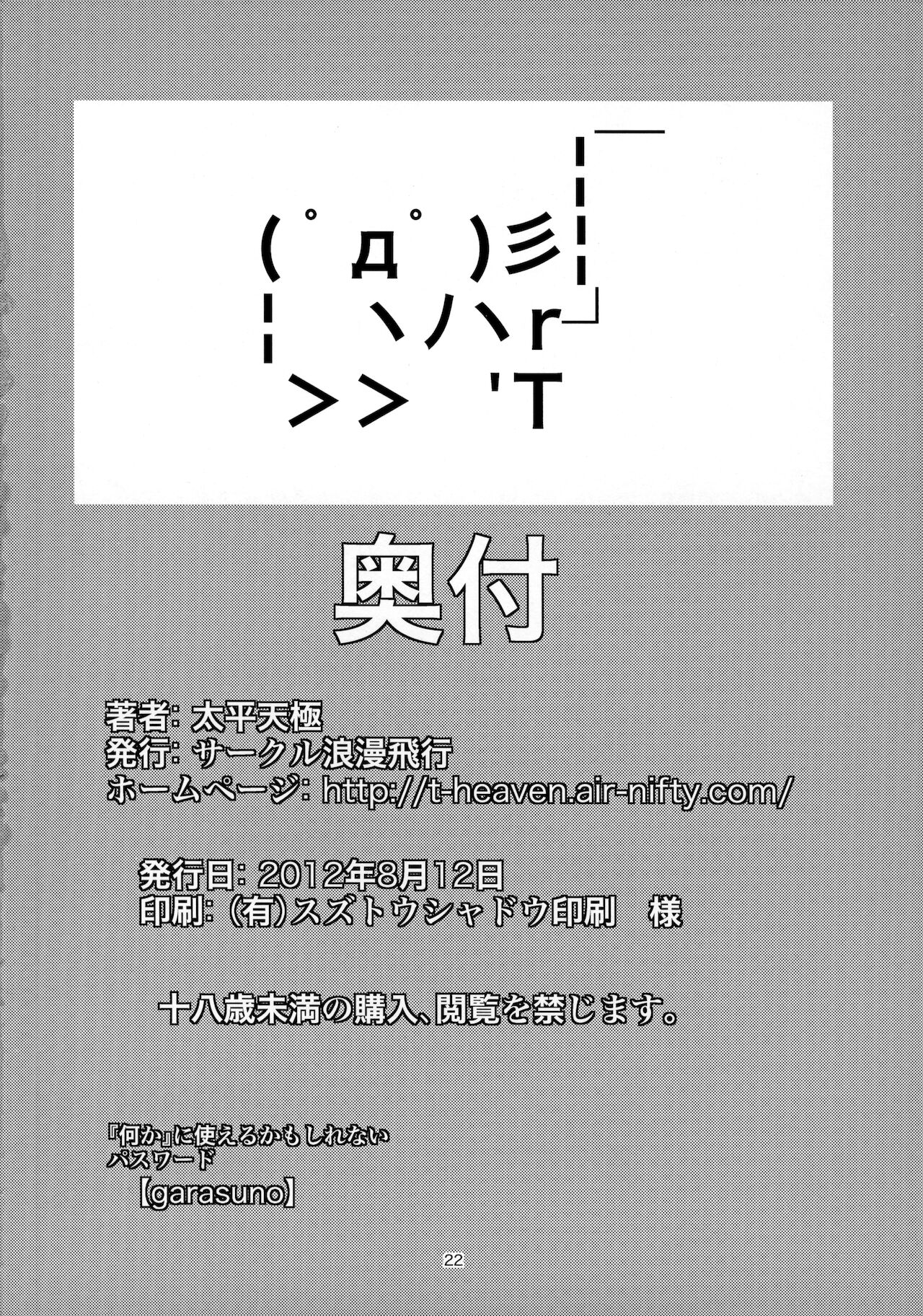 (C82) [サークル浪漫飛行 (太平天極)] チ○ポに突撃! 電波姫! (beatmania IIDX)
