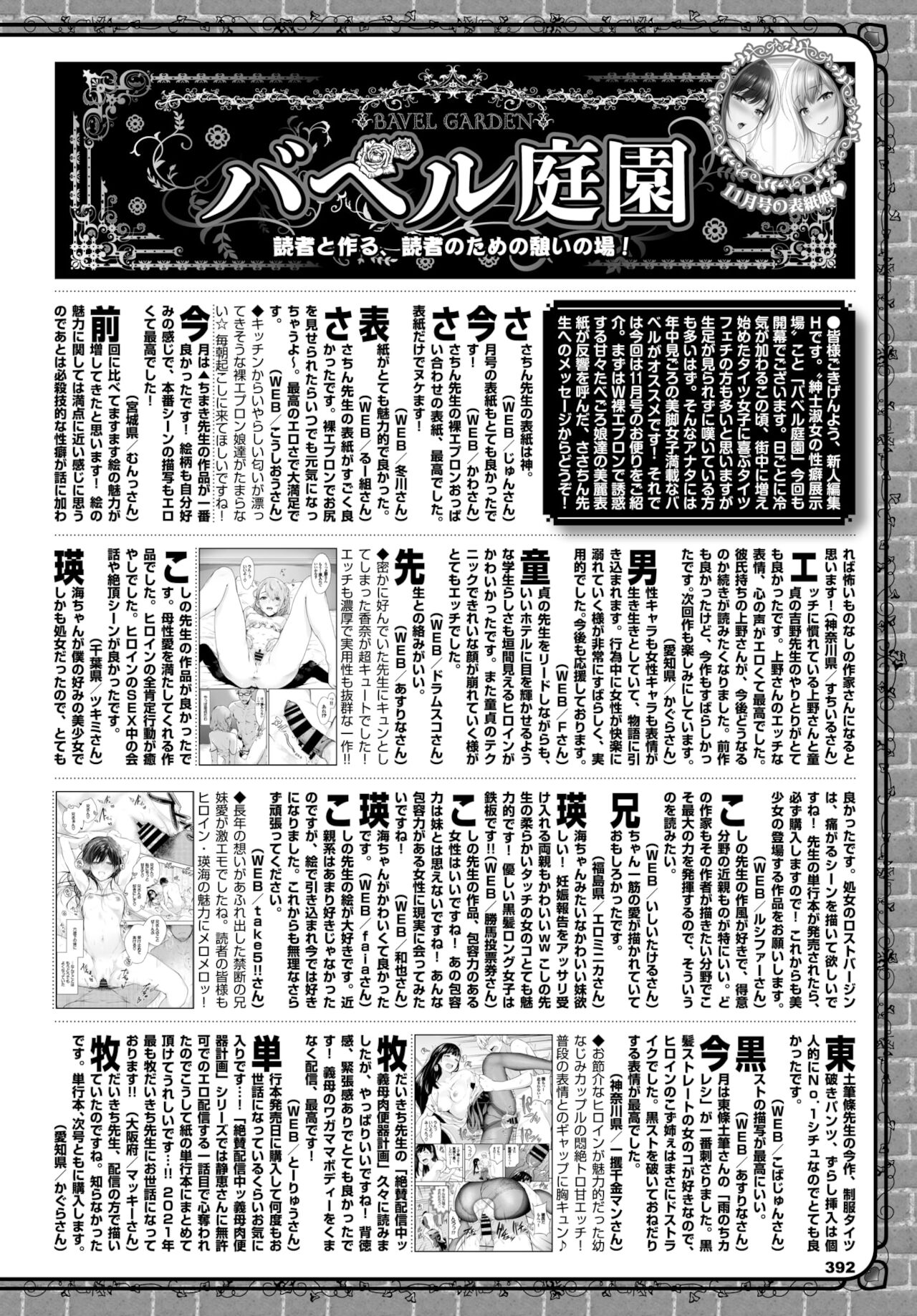 COMIC BAVEL 2022年1月号 [DL版]