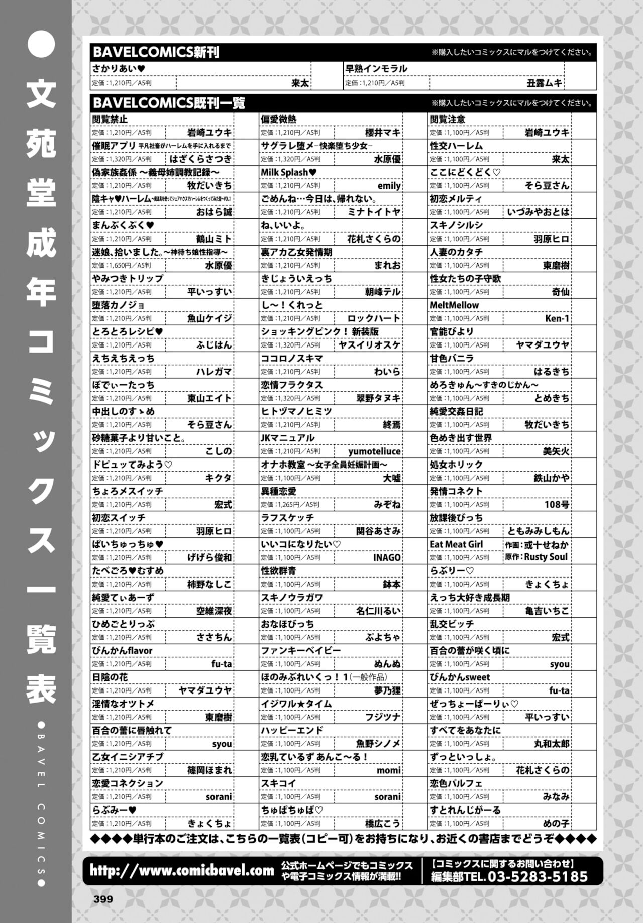 COMIC BAVEL 2022年1月号 [DL版]