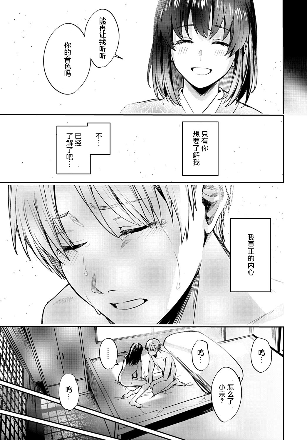 [べってぃ] 懸想のロンド (COMIC アンスリウム 2021年12月号) [中国翻訳] [DL版]